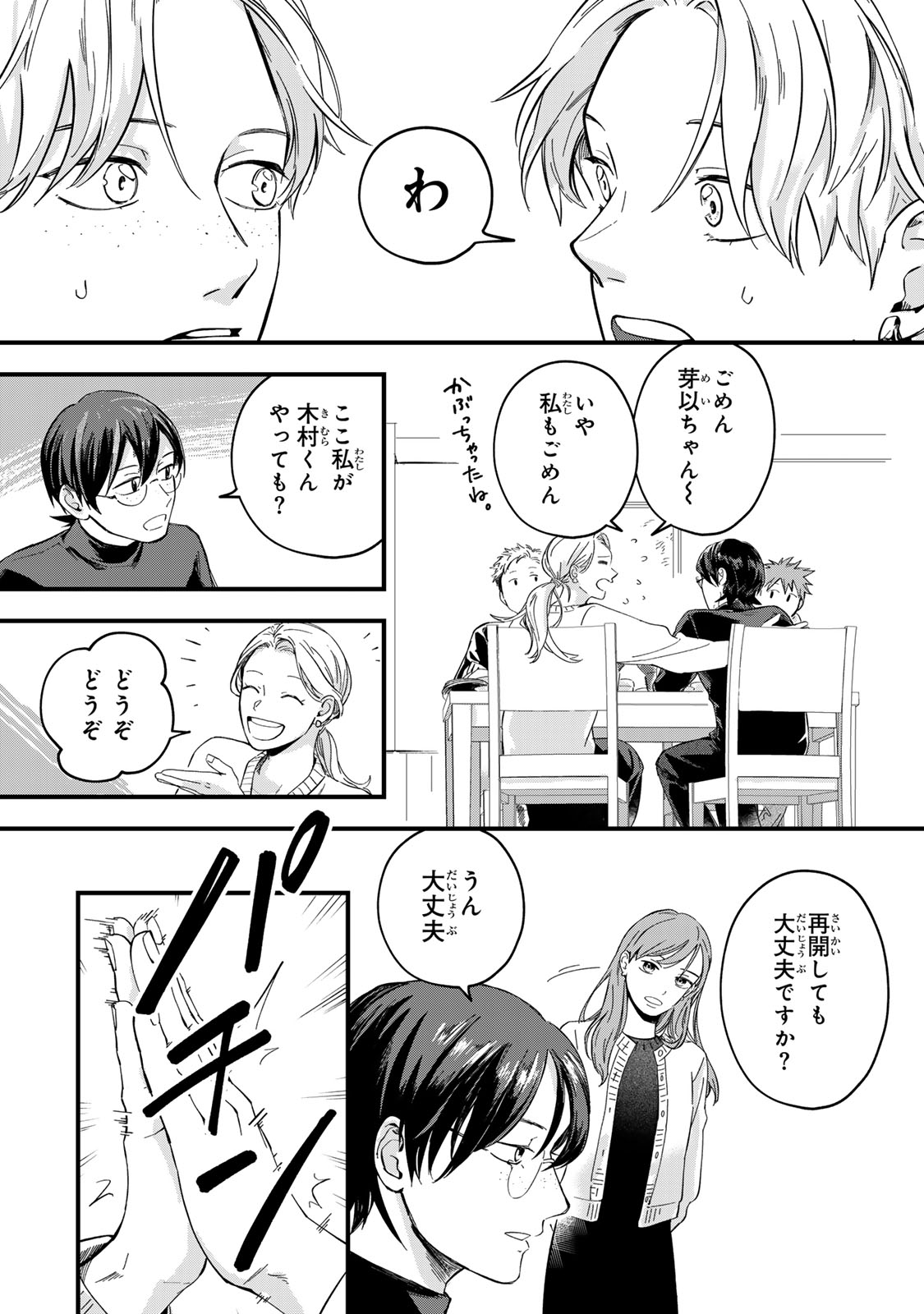 Shinda Kimura wo Jouen - Chapter 7 - Page 14