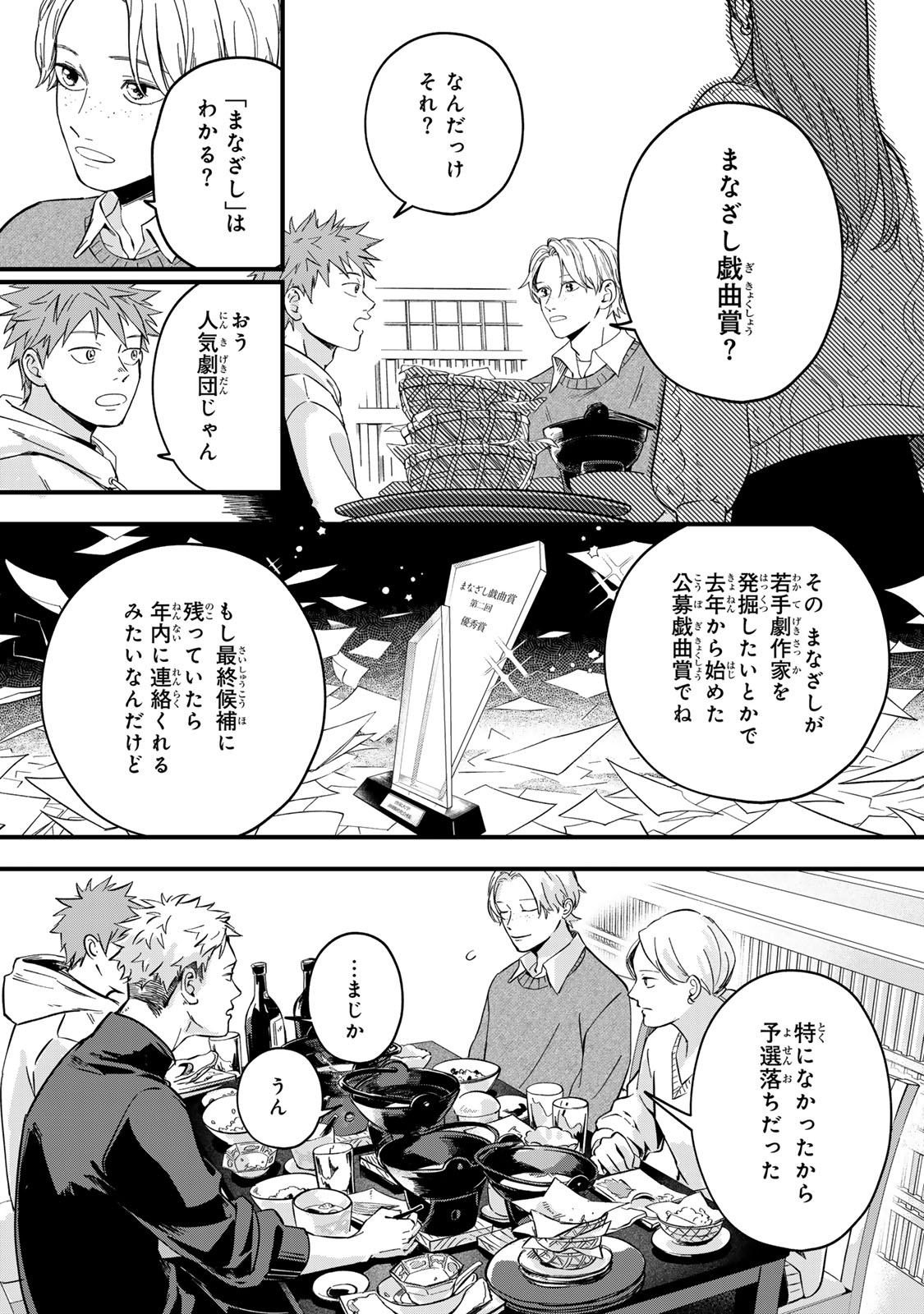 Shinda Kimura wo Jouen - Chapter 7 - Page 15