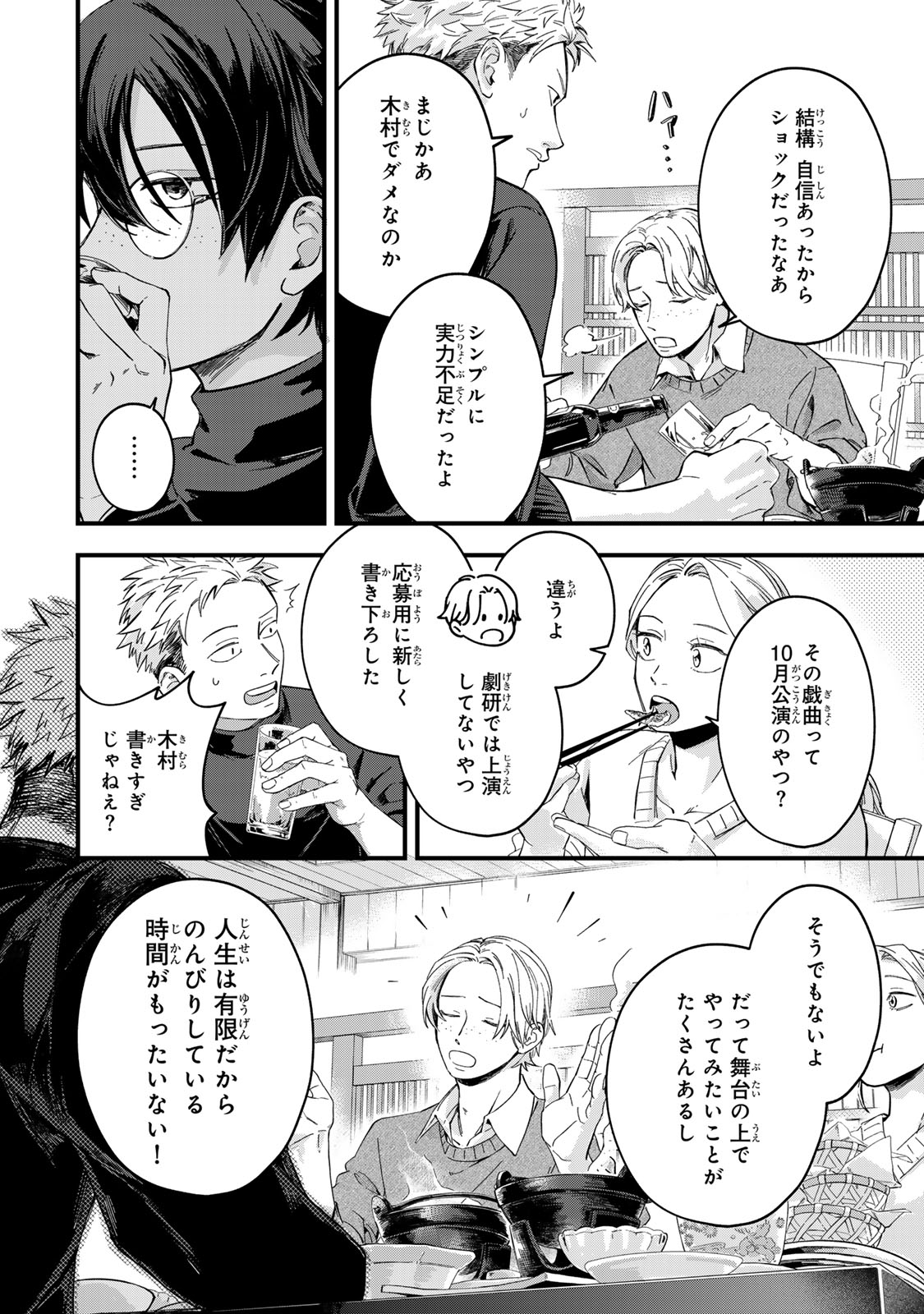 Shinda Kimura wo Jouen - Chapter 7 - Page 16