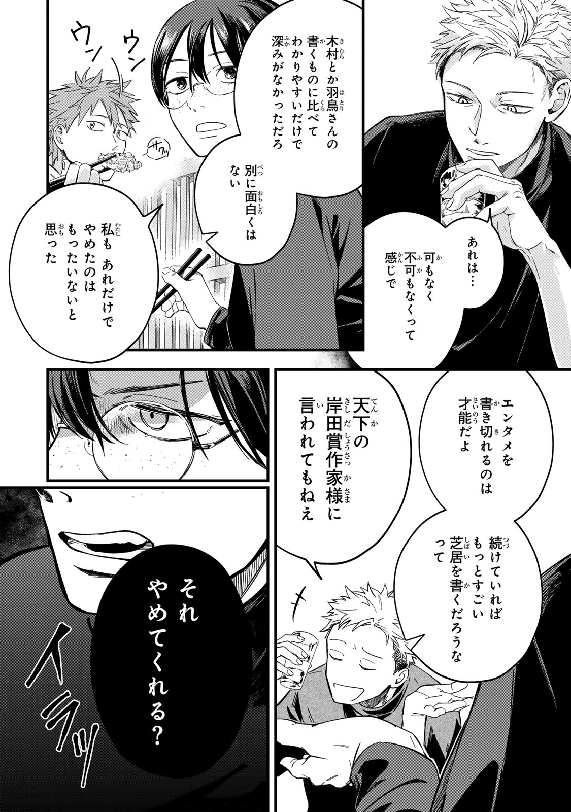 Shinda Kimura wo Jouen - Chapter 7 - Page 20