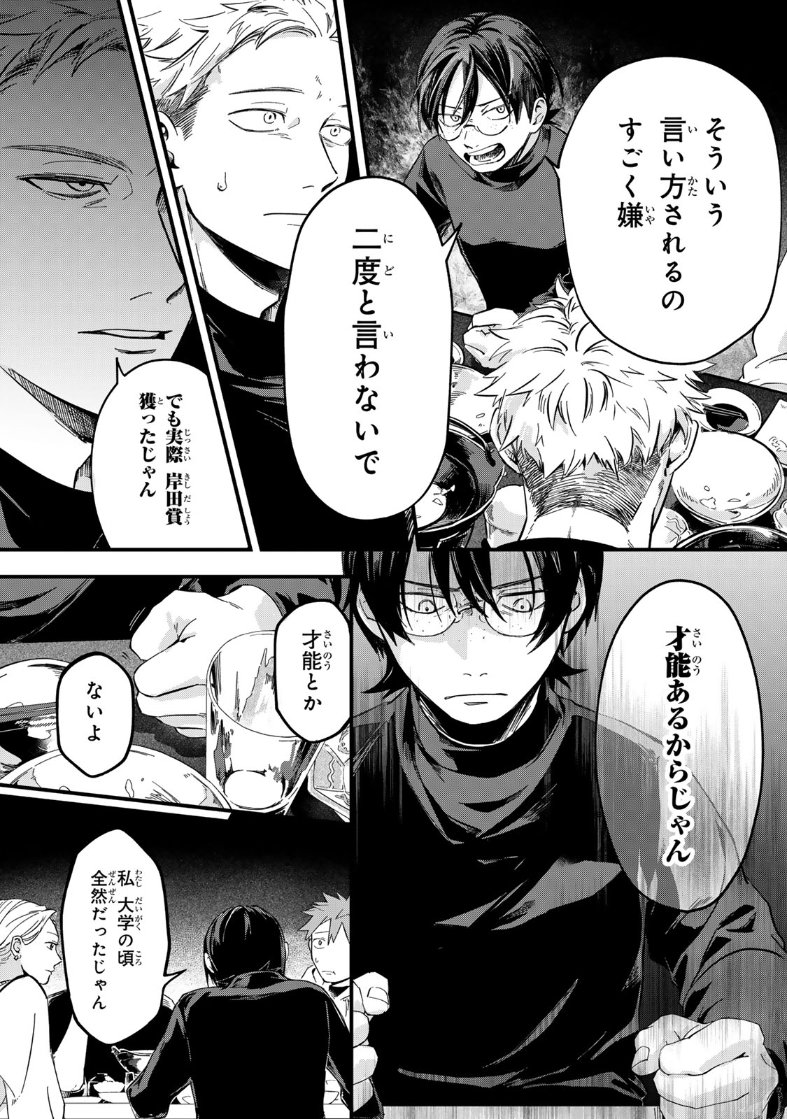 Shinda Kimura wo Jouen - Chapter 7 - Page 21