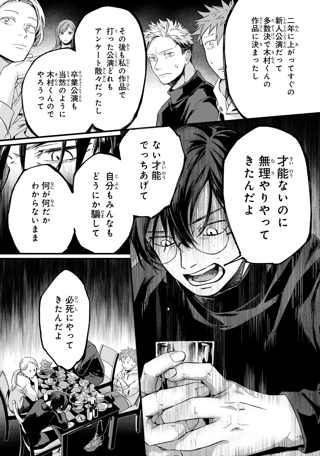 Shinda Kimura wo Jouen - Chapter 7 - Page 22