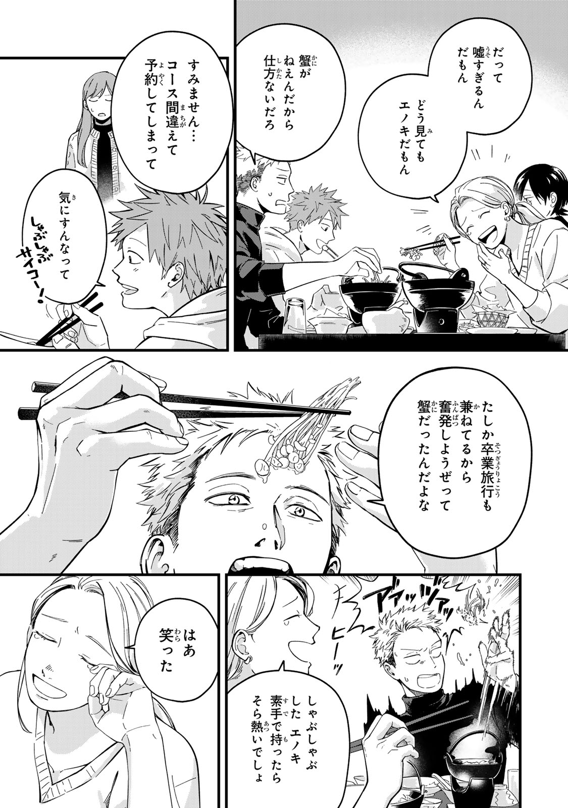 Shinda Kimura wo Jouen - Chapter 7 - Page 3