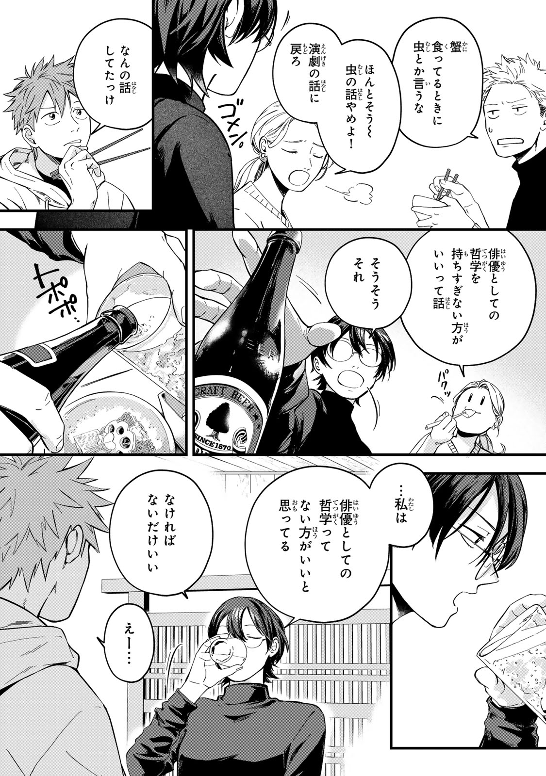 Shinda Kimura wo Jouen - Chapter 7 - Page 5