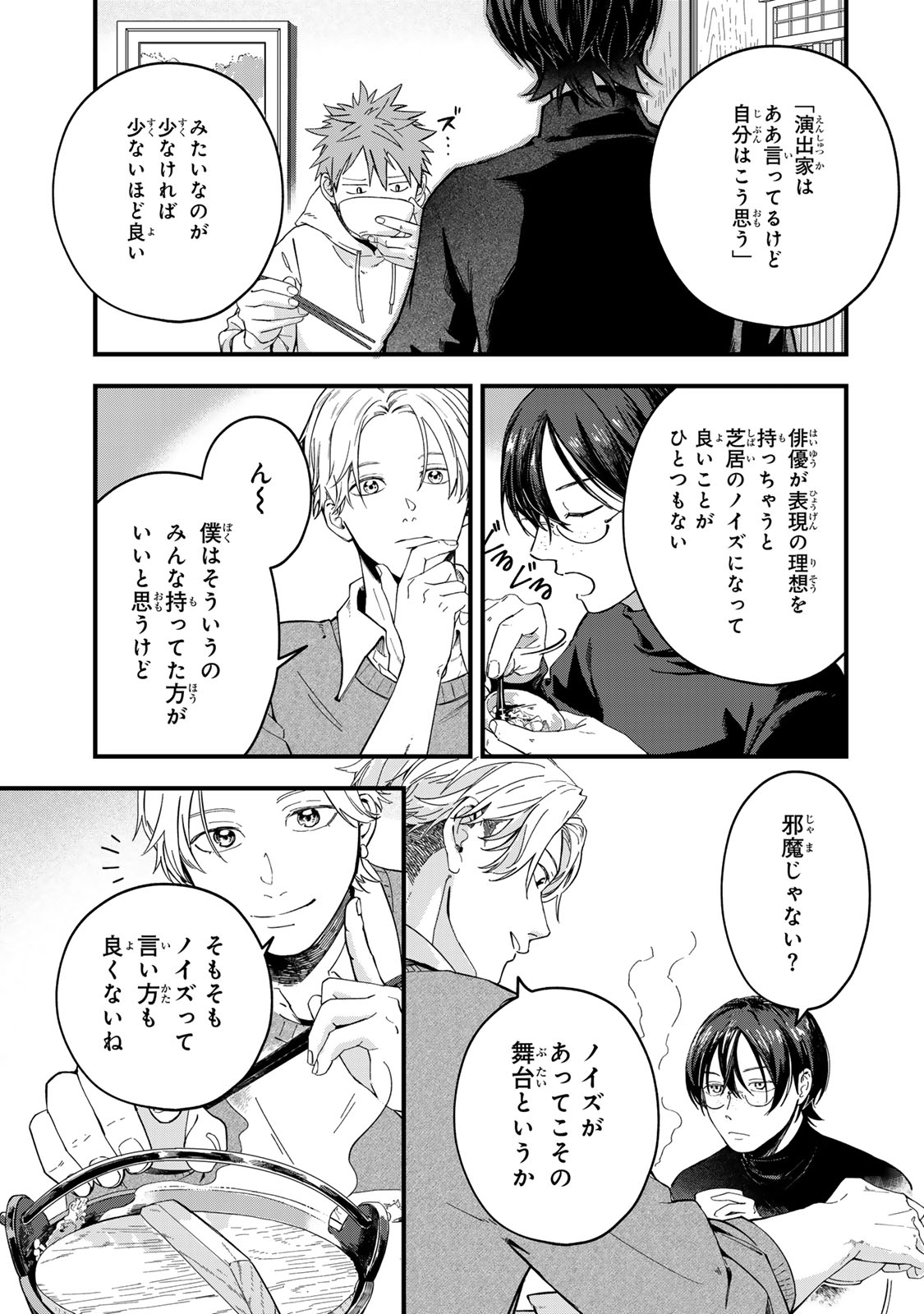 Shinda Kimura wo Jouen - Chapter 7 - Page 7