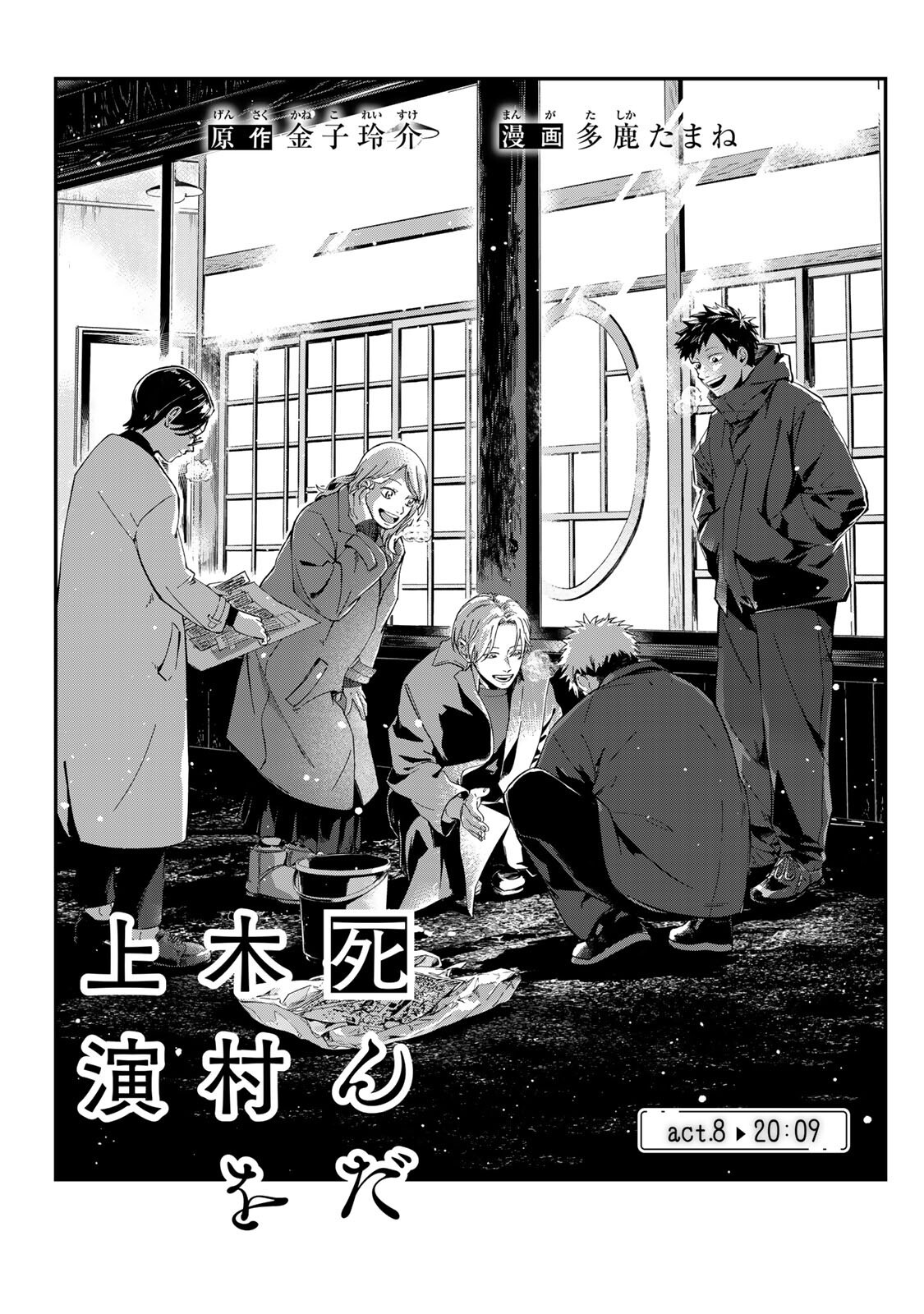 Shinda Kimura wo Jouen - Chapter 8 - Page 1