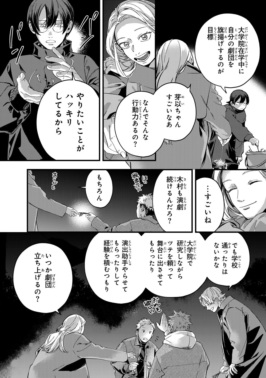 Shinda Kimura wo Jouen - Chapter 8 - Page 11