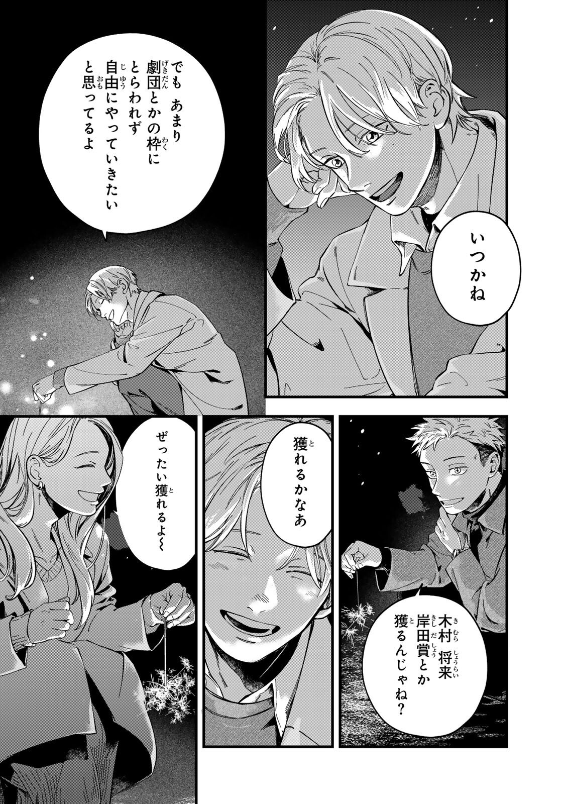 Shinda Kimura wo Jouen - Chapter 8 - Page 12