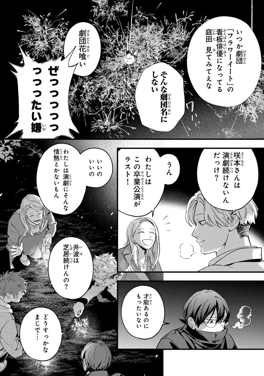 Shinda Kimura wo Jouen - Chapter 8 - Page 15