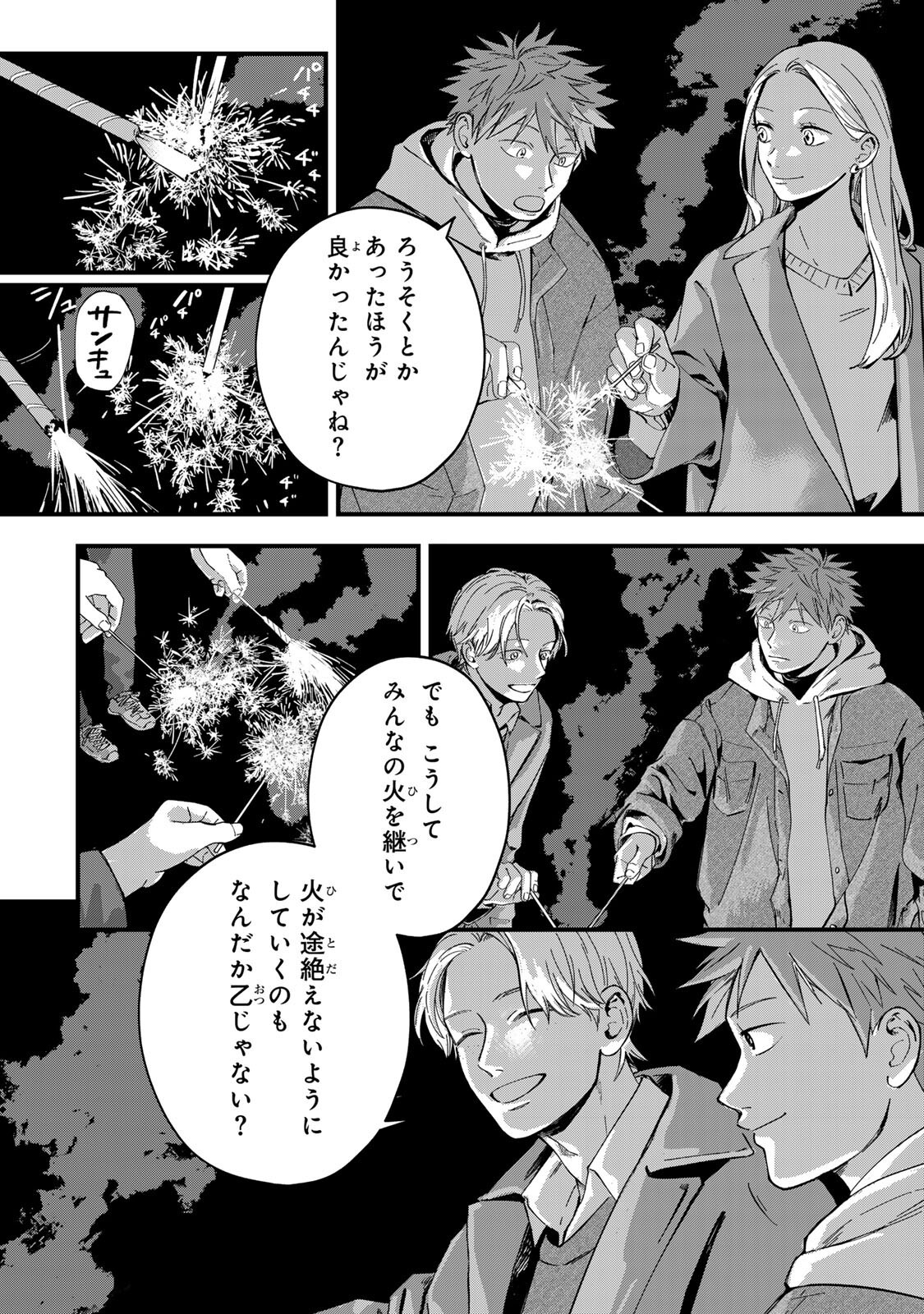 Shinda Kimura wo Jouen - Chapter 8 - Page 4