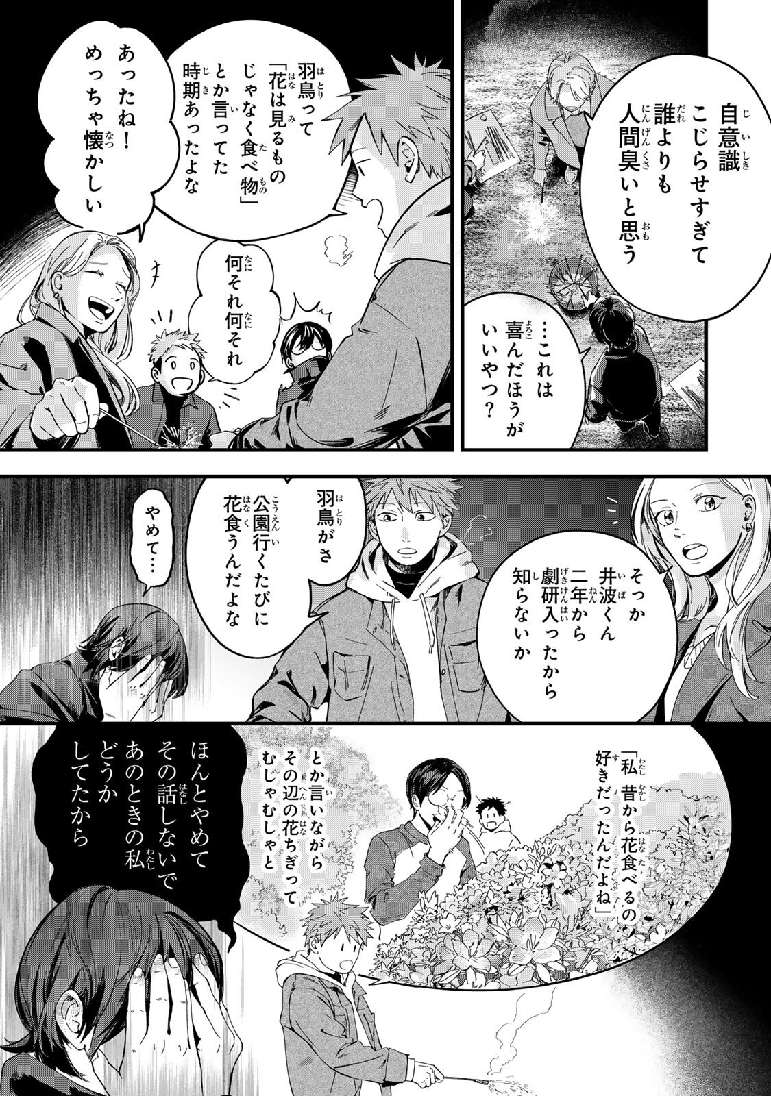 Shinda Kimura wo Jouen - Chapter 8 - Page 7