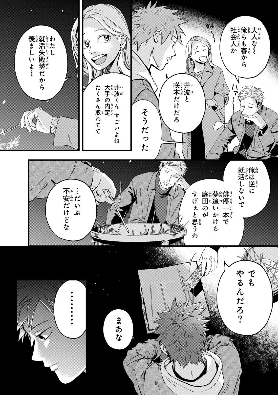 Shinda Kimura wo Jouen - Chapter 8 - Page 9