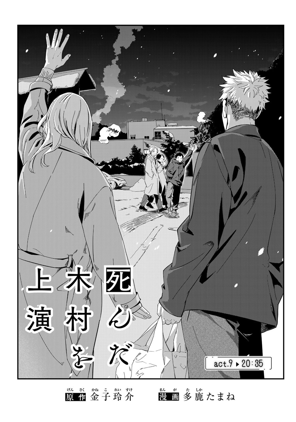 Shinda Kimura wo Jouen - Chapter 9 - Page 1