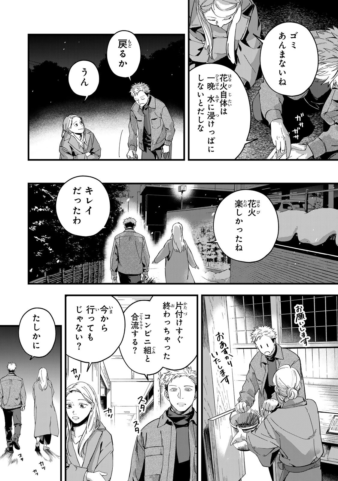 Shinda Kimura wo Jouen - Chapter 9 - Page 10