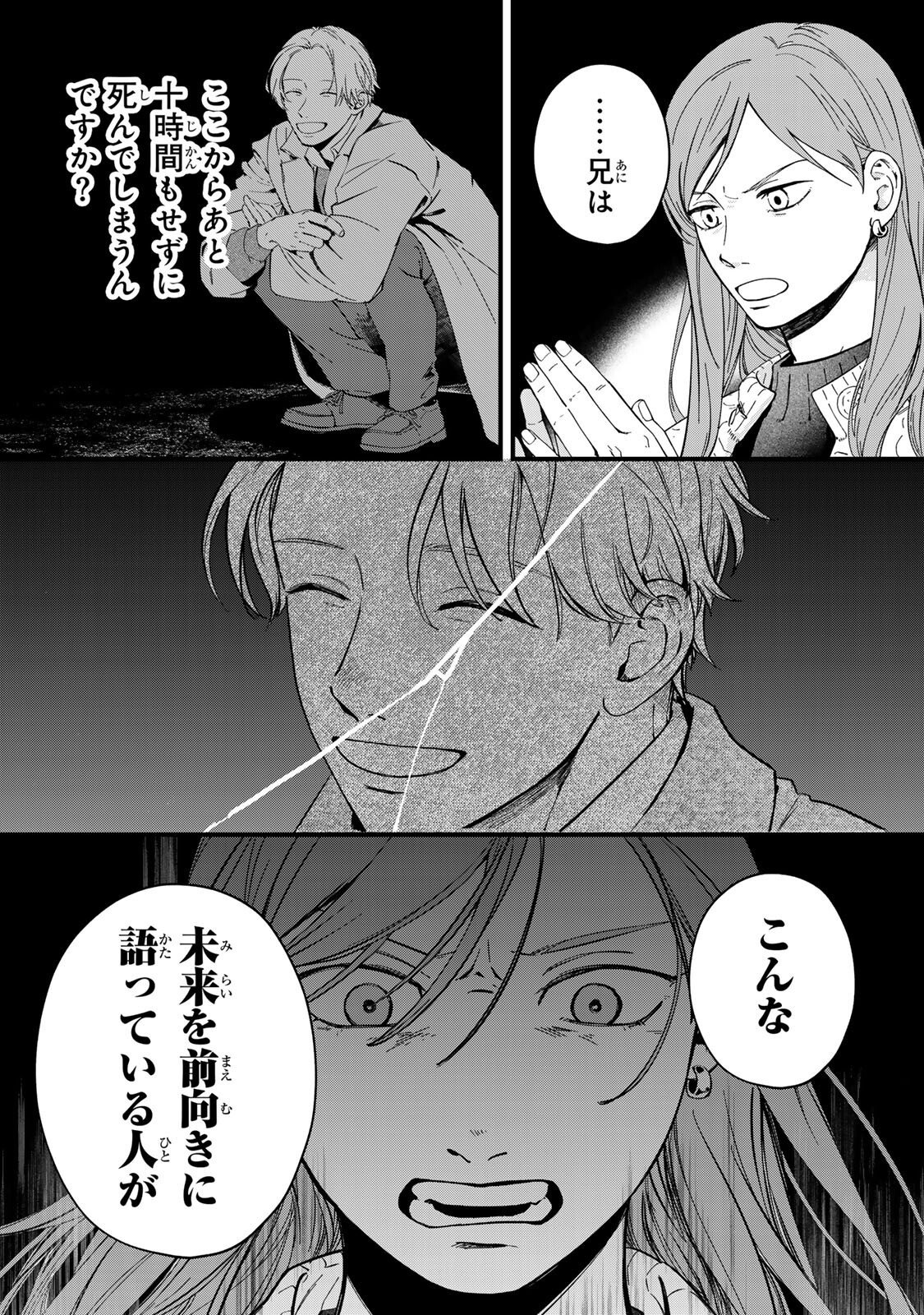 Shinda Kimura wo Jouen - Chapter 9 - Page 3