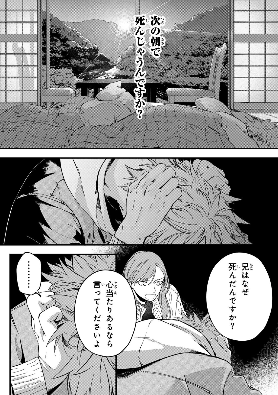 Shinda Kimura wo Jouen - Chapter 9 - Page 4