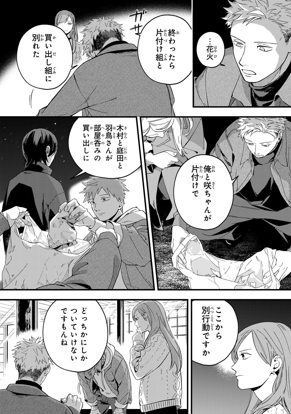 Shinda Kimura wo Jouen - Chapter 9 - Page 7