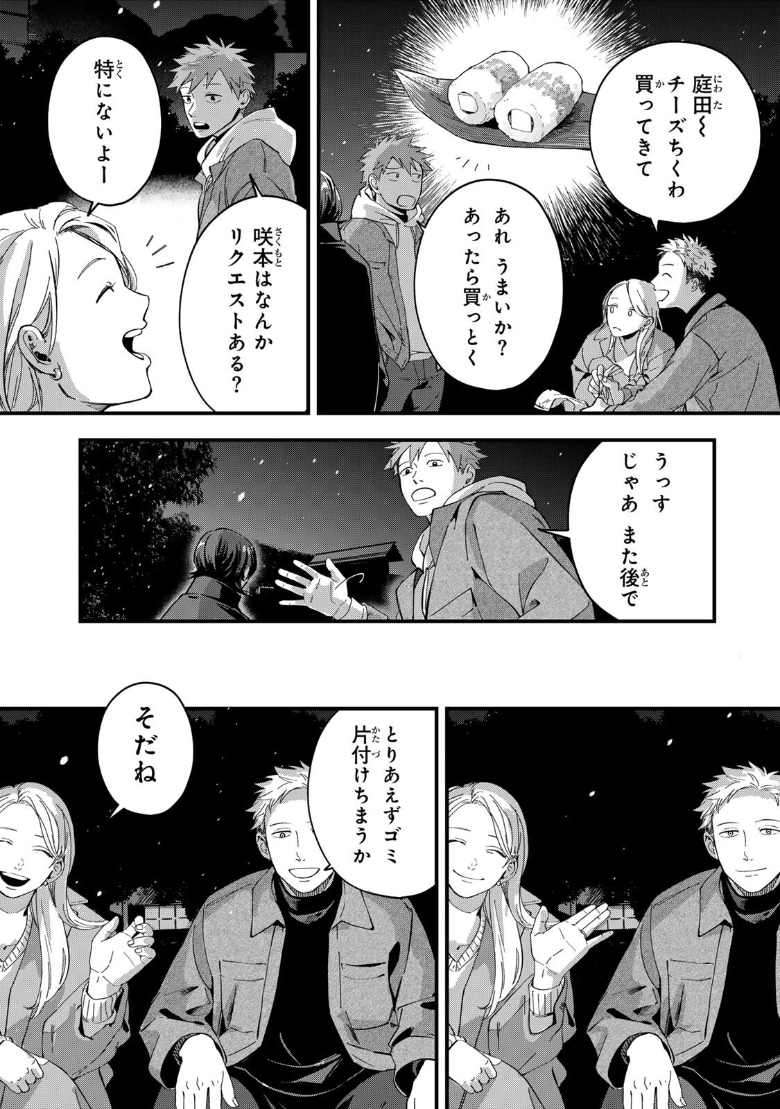Shinda Kimura wo Jouen - Chapter 9 - Page 9