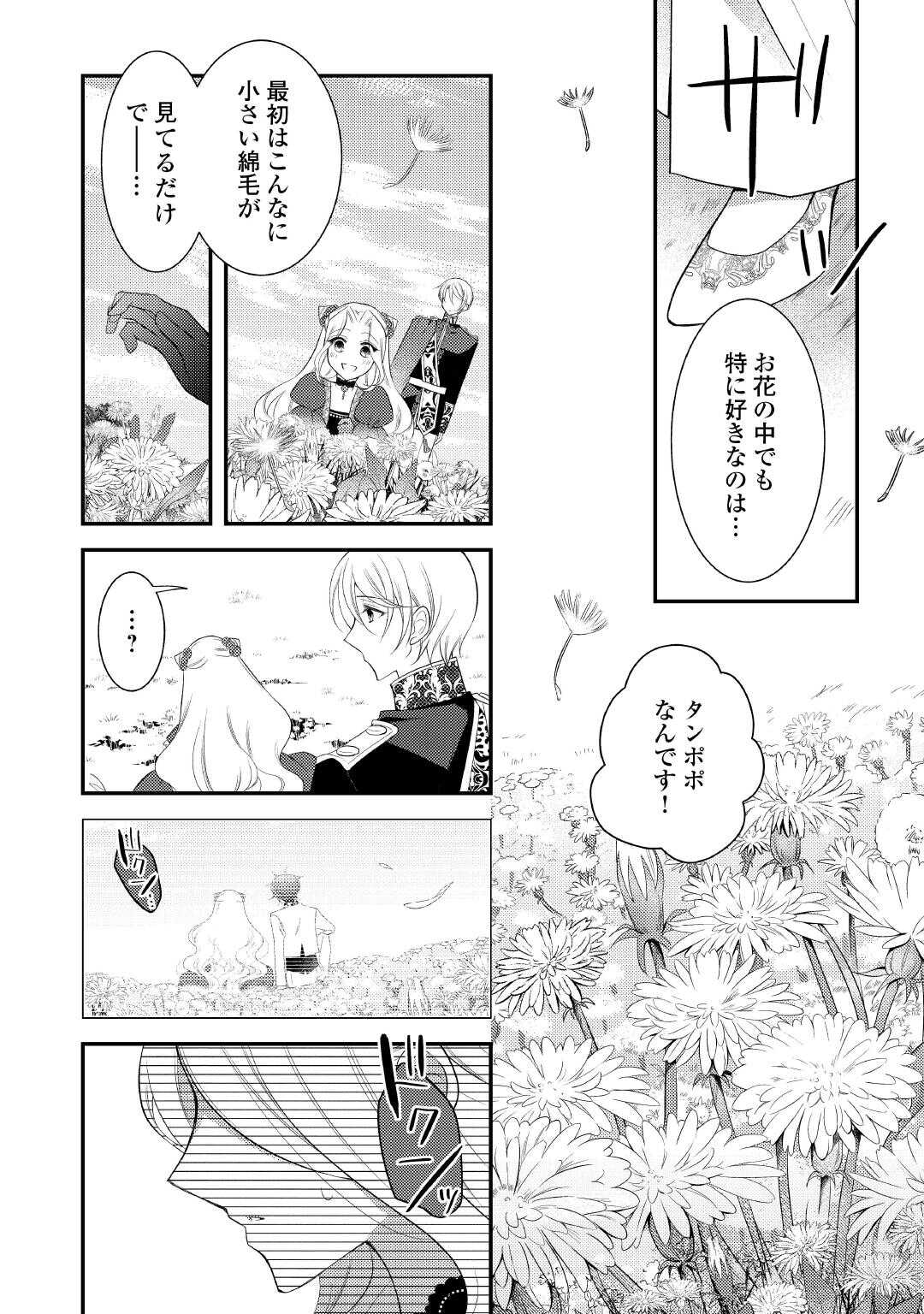 Shinda Ouhi wa Nidome no Jinsei wo Tanoshimimasu - Chapter 15 - Page 10