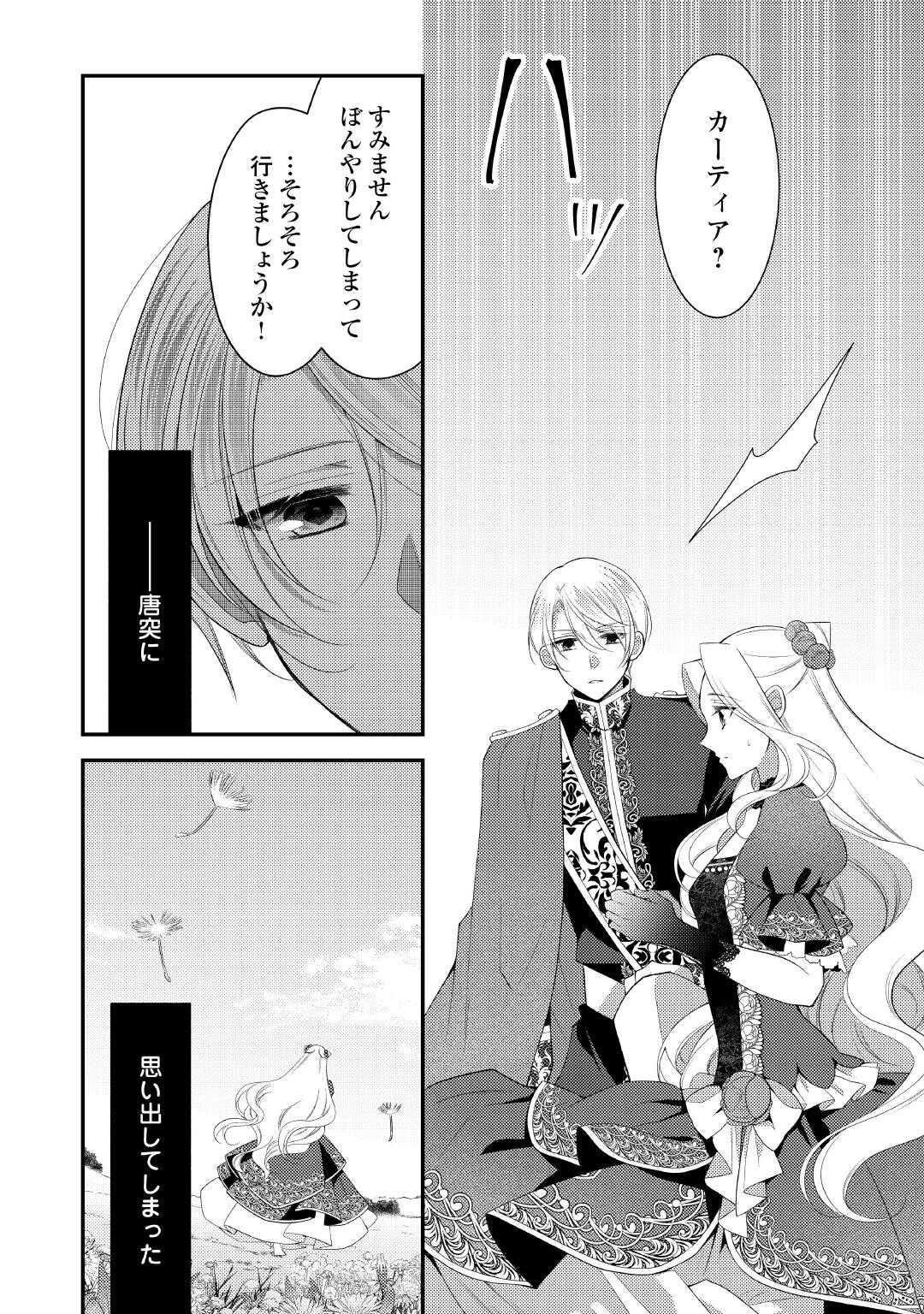 Shinda Ouhi wa Nidome no Jinsei wo Tanoshimimasu - Chapter 15 - Page 11