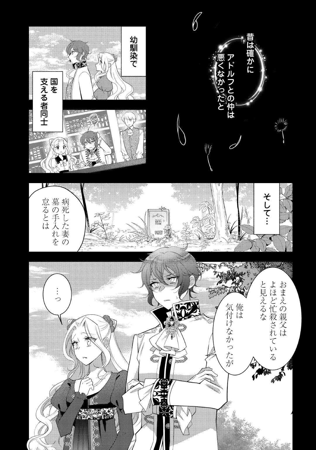Shinda Ouhi wa Nidome no Jinsei wo Tanoshimimasu - Chapter 15 - Page 12