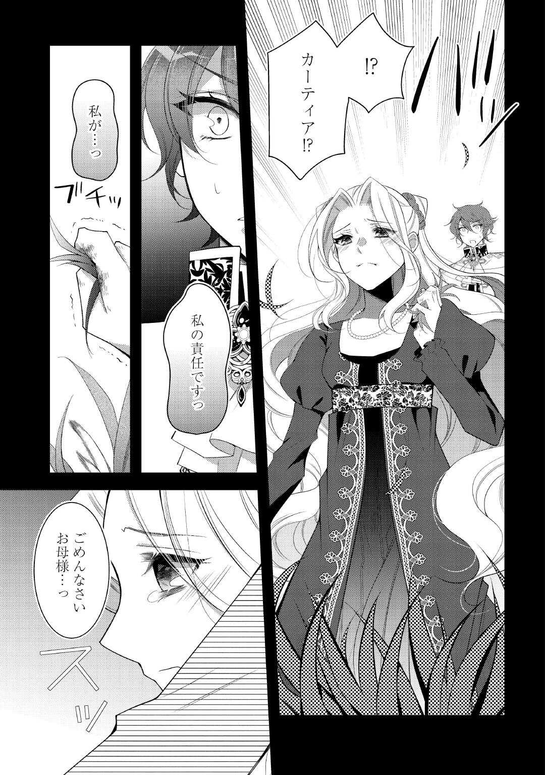 Shinda Ouhi wa Nidome no Jinsei wo Tanoshimimasu - Chapter 15 - Page 13