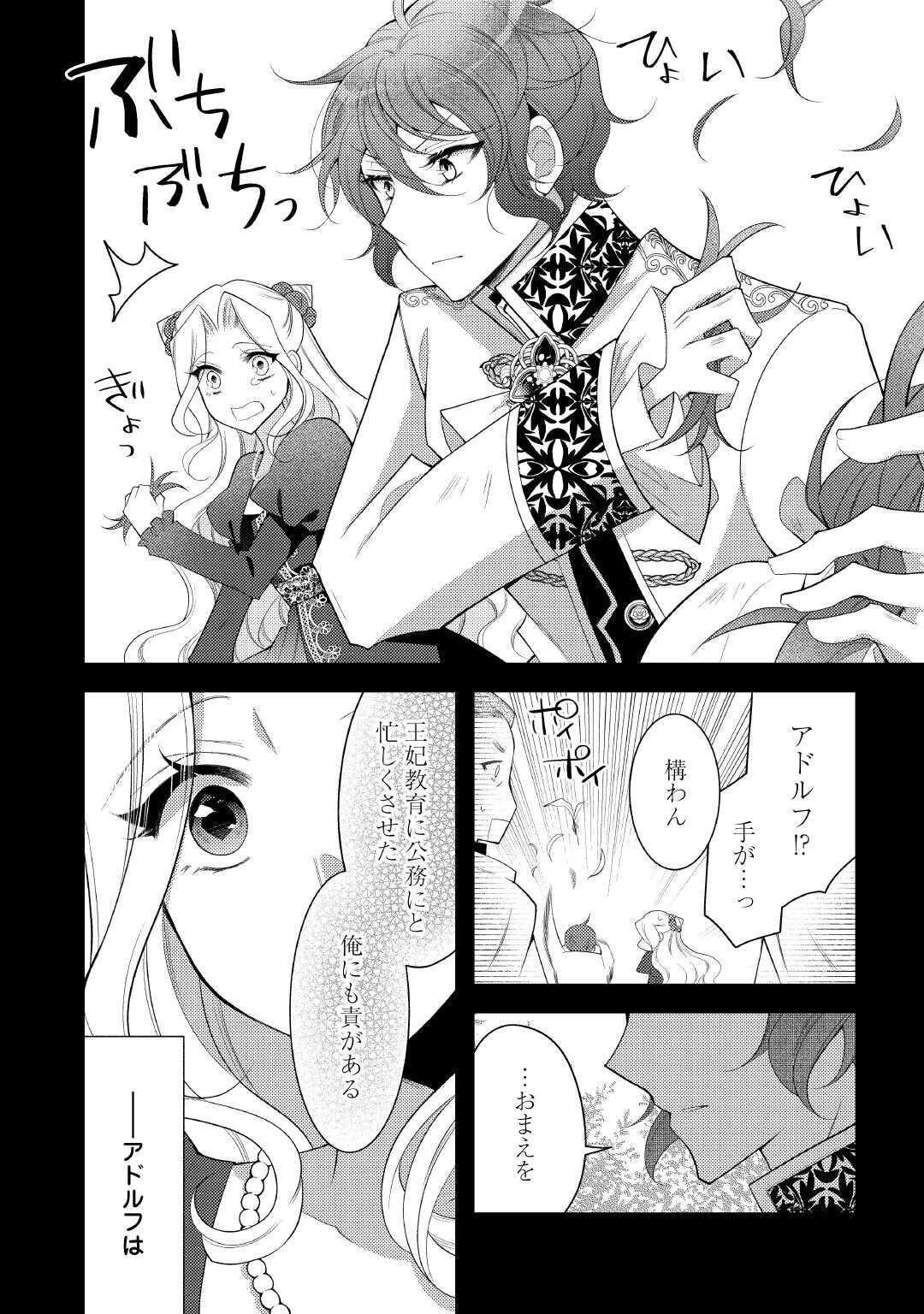 Shinda Ouhi wa Nidome no Jinsei wo Tanoshimimasu - Chapter 15 - Page 14