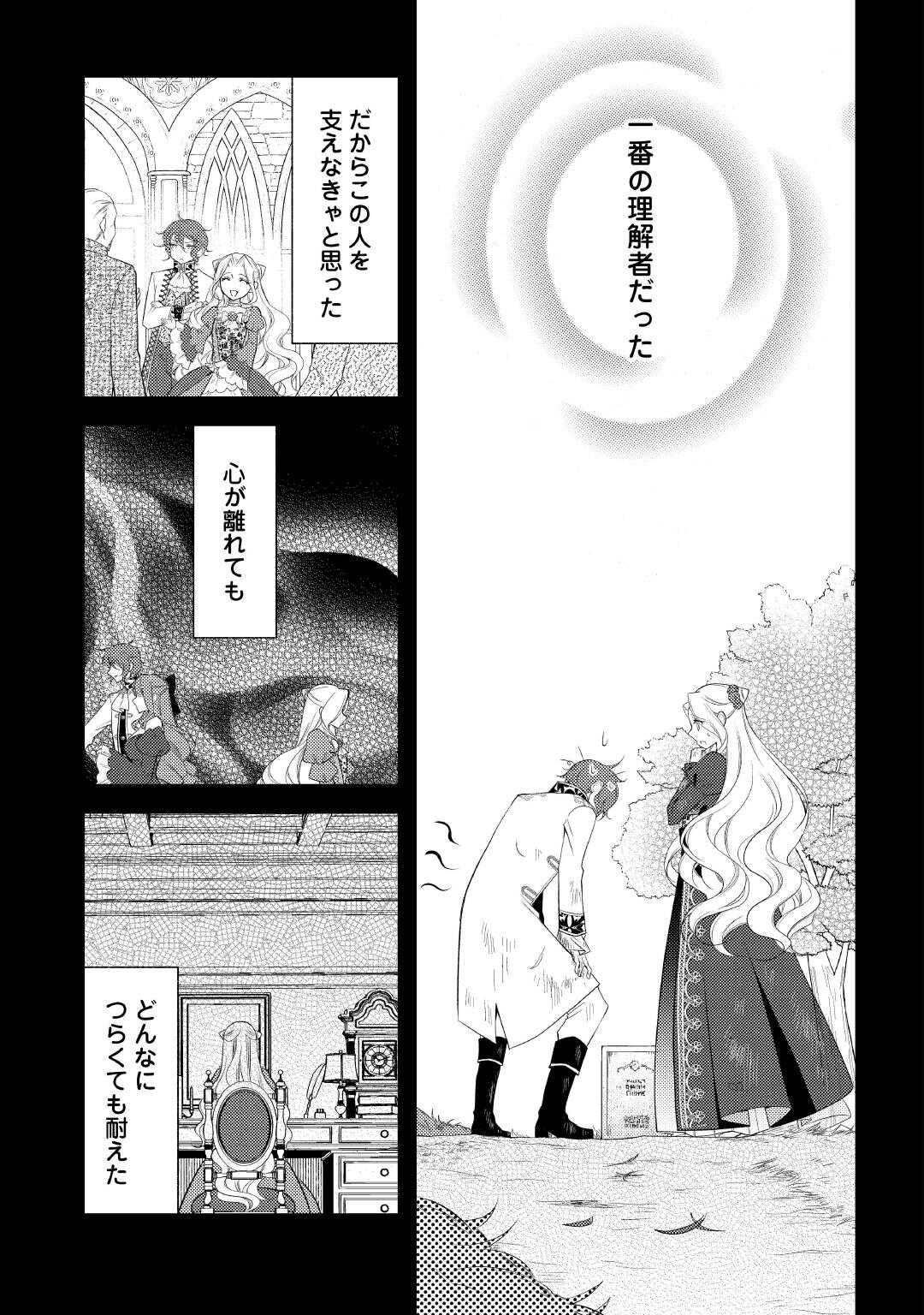 Shinda Ouhi wa Nidome no Jinsei wo Tanoshimimasu - Chapter 15 - Page 15