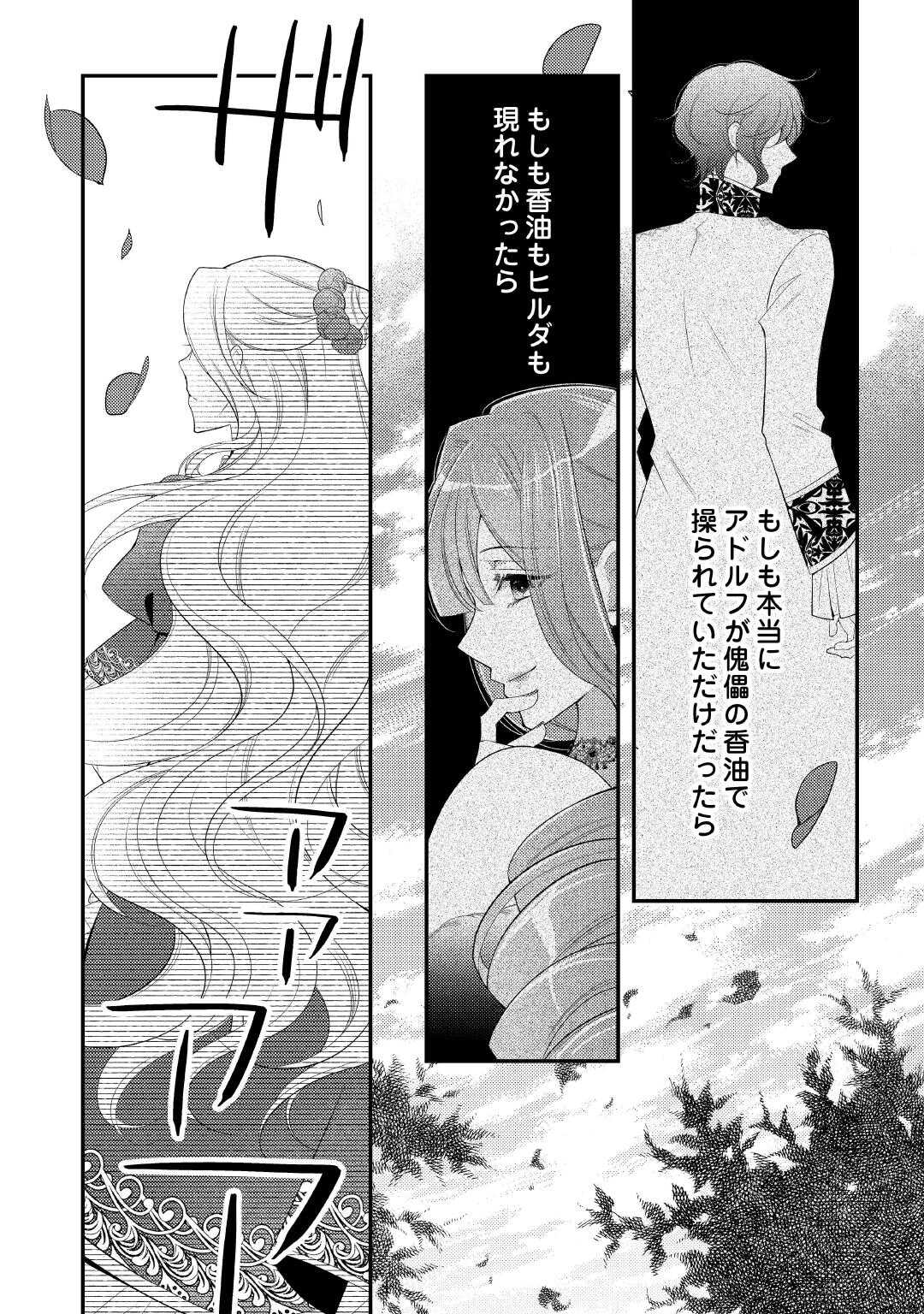 Shinda Ouhi wa Nidome no Jinsei wo Tanoshimimasu - Chapter 15 - Page 16