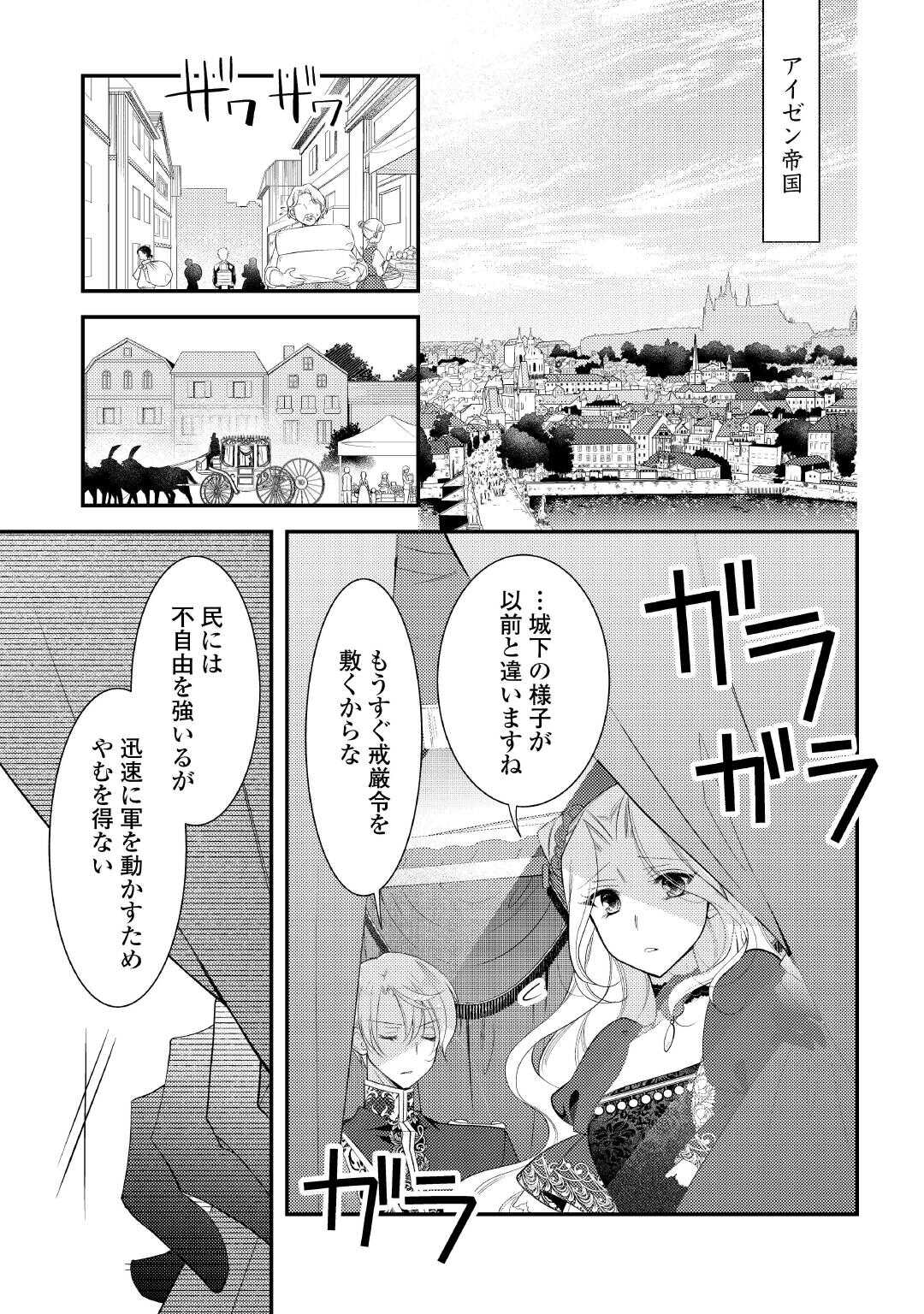 Shinda Ouhi wa Nidome no Jinsei wo Tanoshimimasu - Chapter 15 - Page 17
