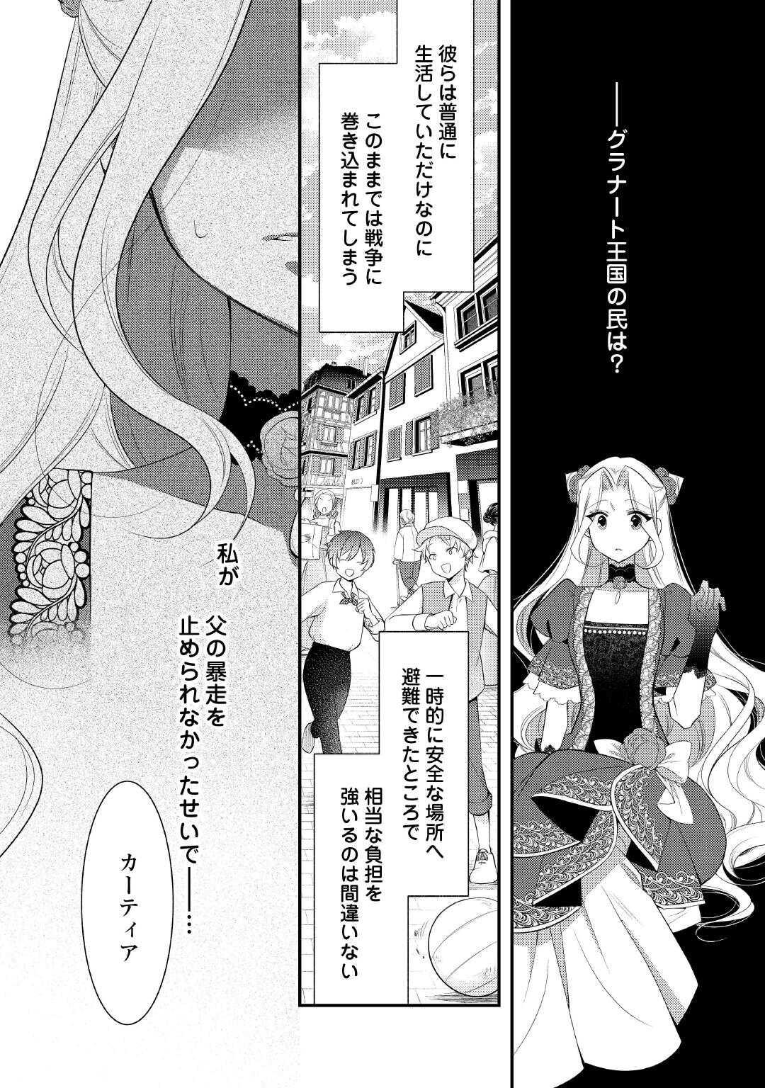 Shinda Ouhi wa Nidome no Jinsei wo Tanoshimimasu - Chapter 15 - Page 18