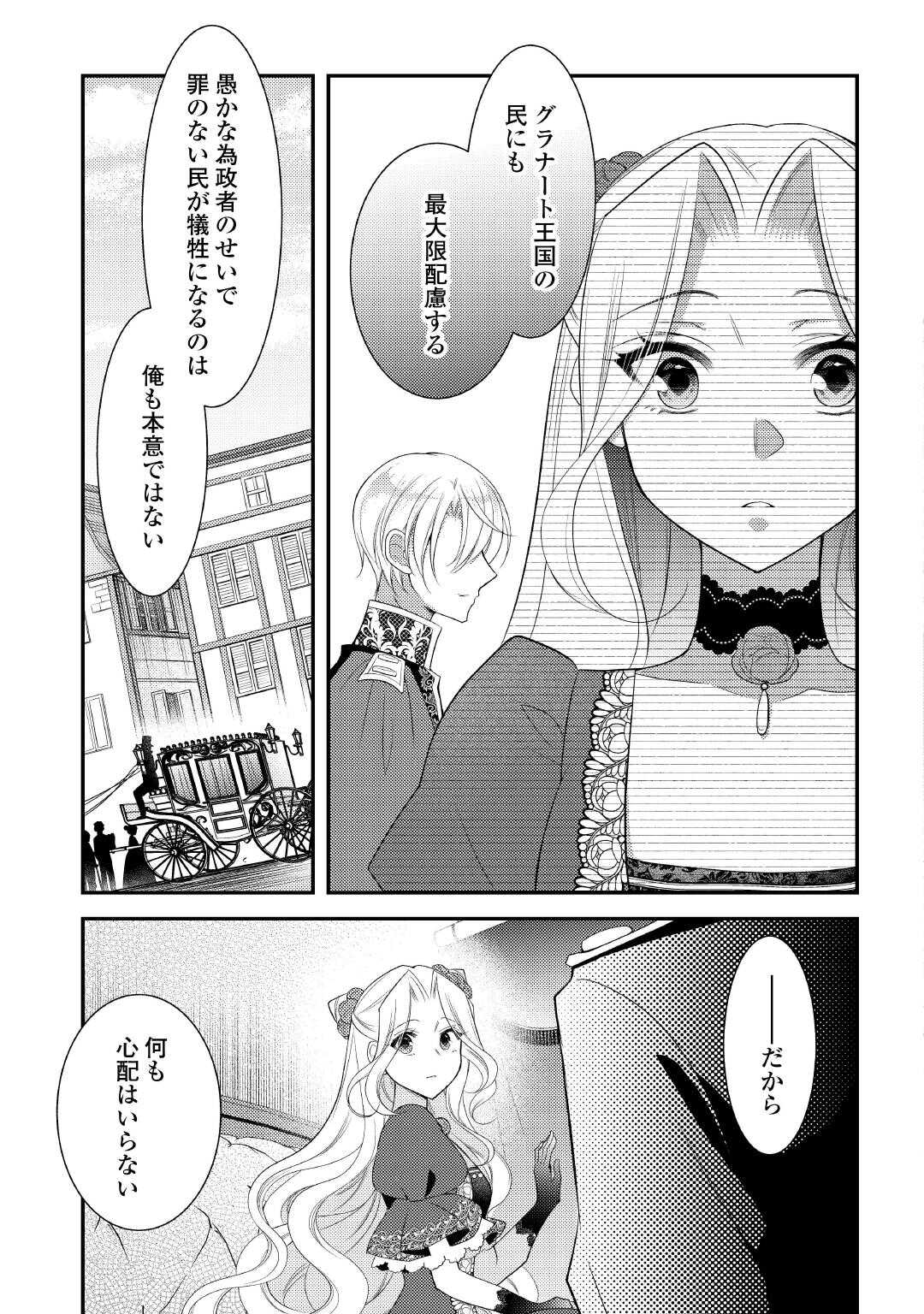 Shinda Ouhi wa Nidome no Jinsei wo Tanoshimimasu - Chapter 15 - Page 19