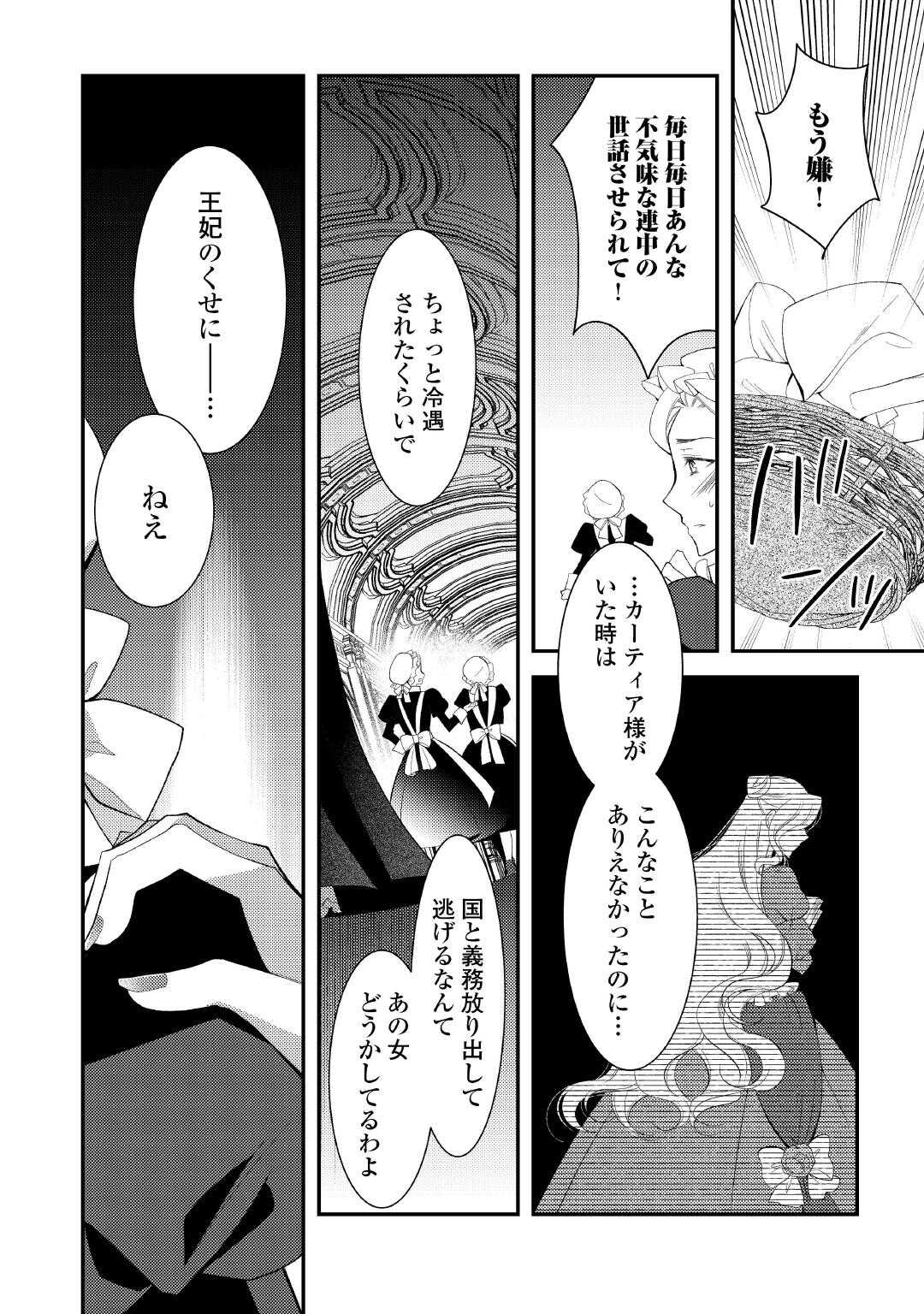 Shinda Ouhi wa Nidome no Jinsei wo Tanoshimimasu - Chapter 15 - Page 2