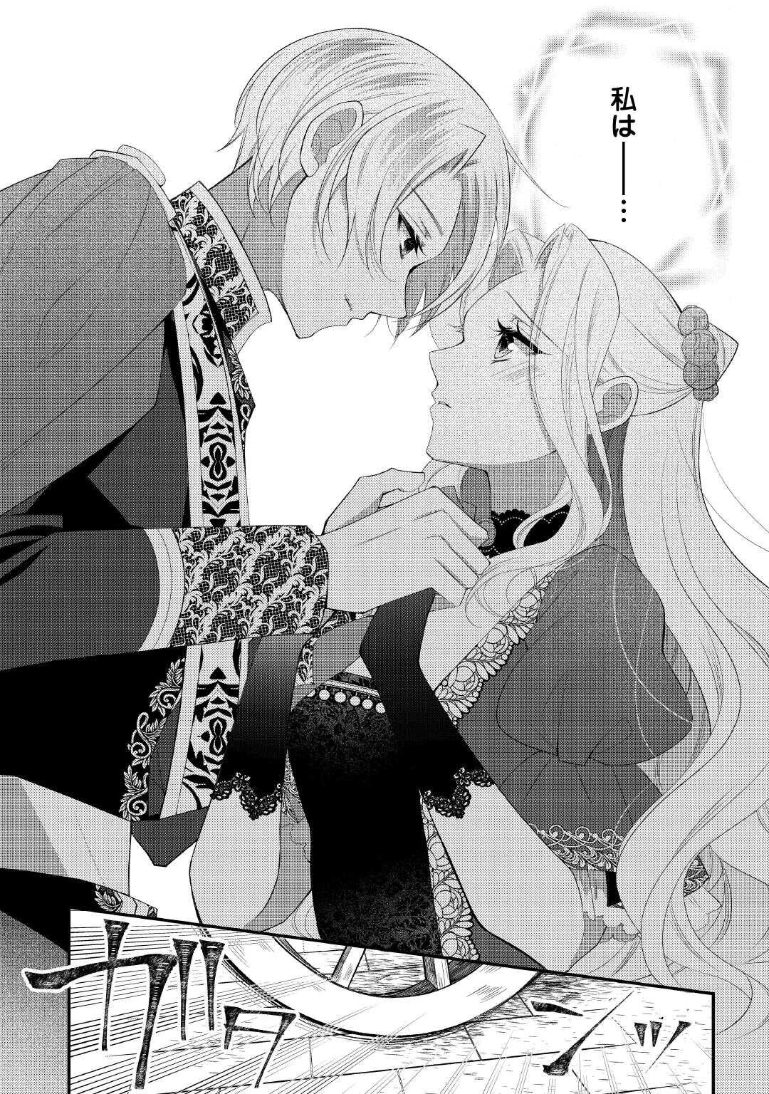 Shinda Ouhi wa Nidome no Jinsei wo Tanoshimimasu - Chapter 15 - Page 22