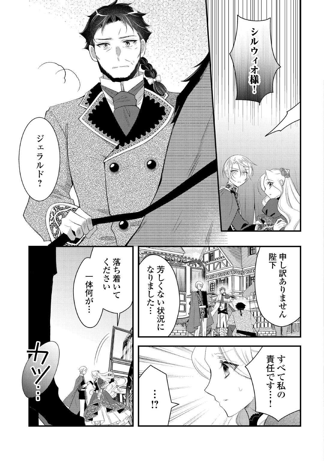 Shinda Ouhi wa Nidome no Jinsei wo Tanoshimimasu - Chapter 15 - Page 23