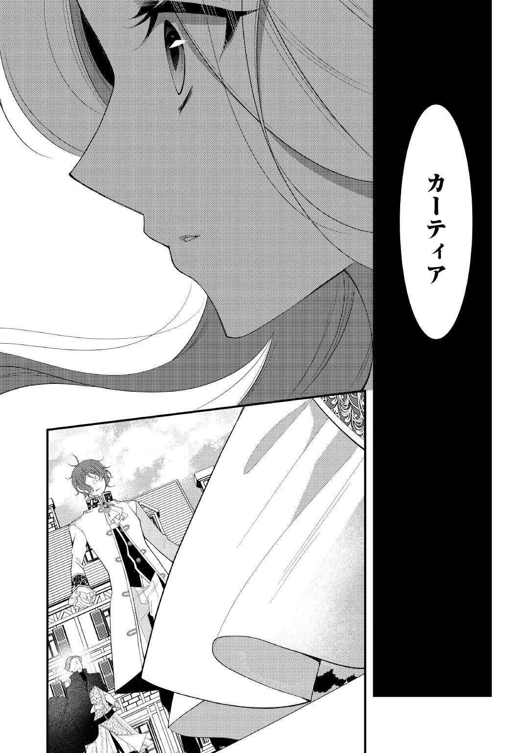 Shinda Ouhi wa Nidome no Jinsei wo Tanoshimimasu - Chapter 15 - Page 24