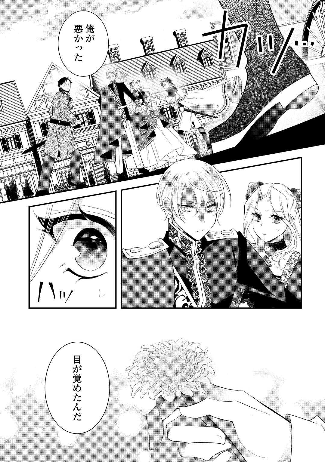 Shinda Ouhi wa Nidome no Jinsei wo Tanoshimimasu - Chapter 15 - Page 26