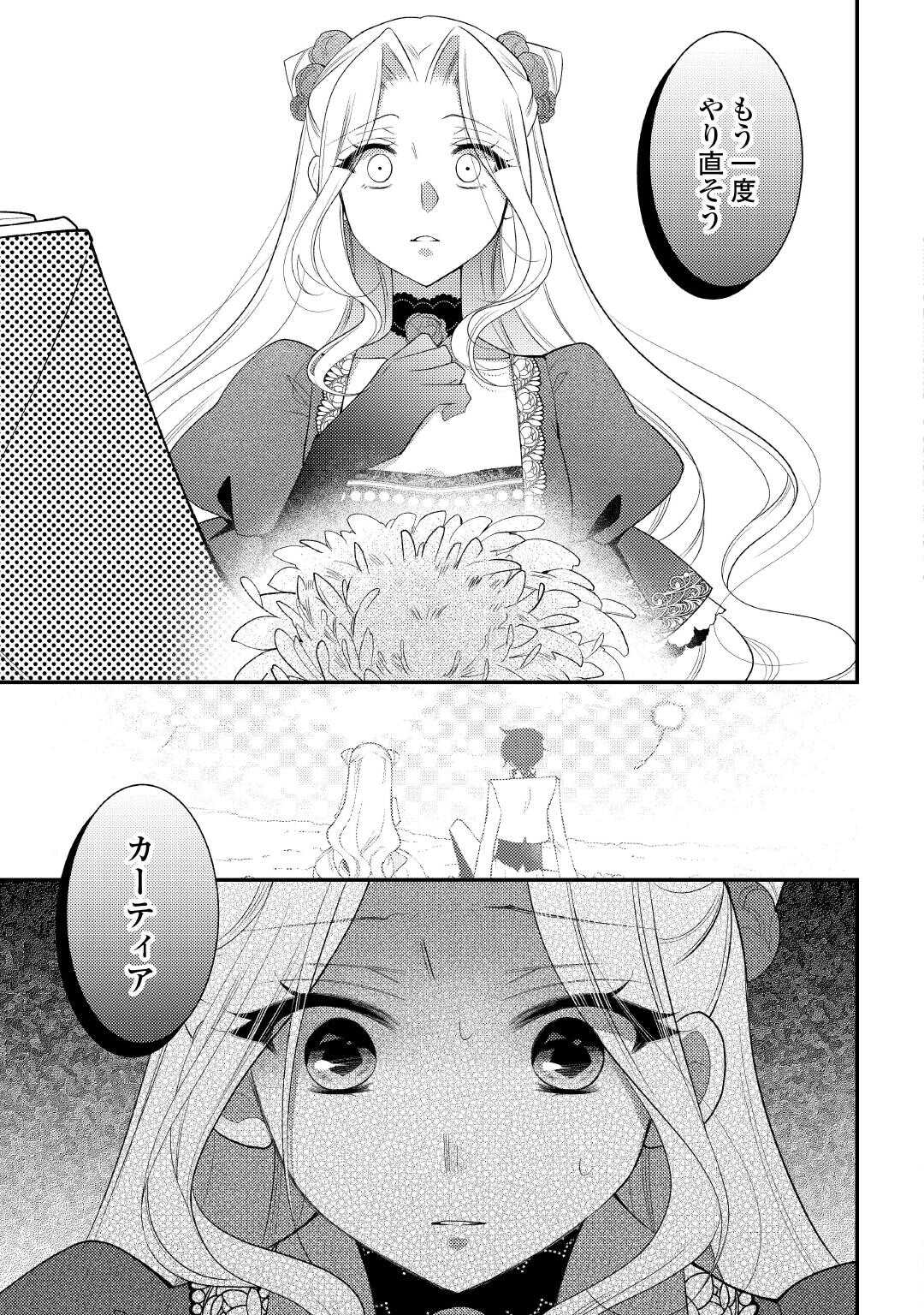 Shinda Ouhi wa Nidome no Jinsei wo Tanoshimimasu - Chapter 15 - Page 27