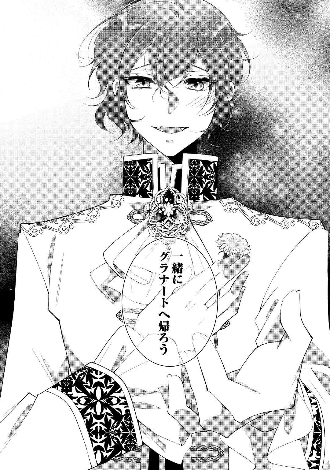 Shinda Ouhi wa Nidome no Jinsei wo Tanoshimimasu - Chapter 15 - Page 28