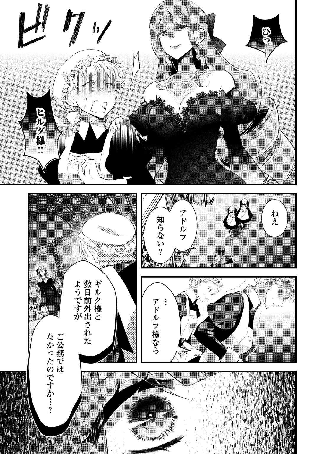 Shinda Ouhi wa Nidome no Jinsei wo Tanoshimimasu - Chapter 15 - Page 3