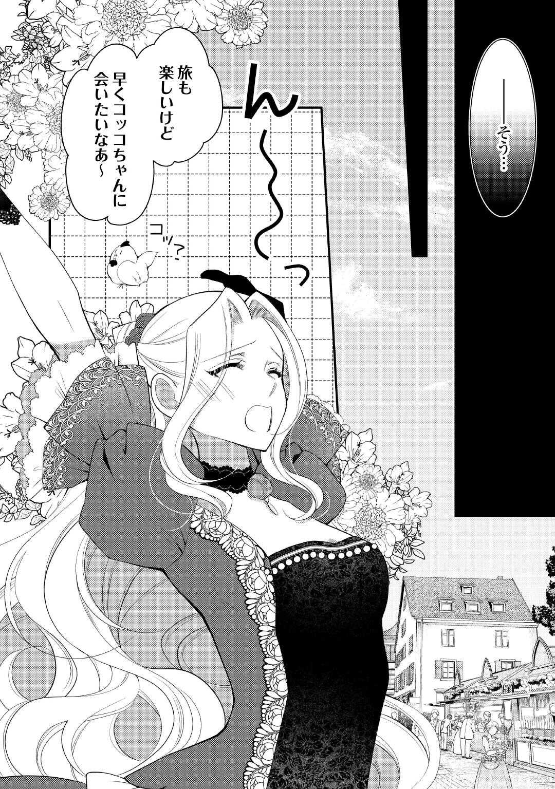 Shinda Ouhi wa Nidome no Jinsei wo Tanoshimimasu - Chapter 15 - Page 4