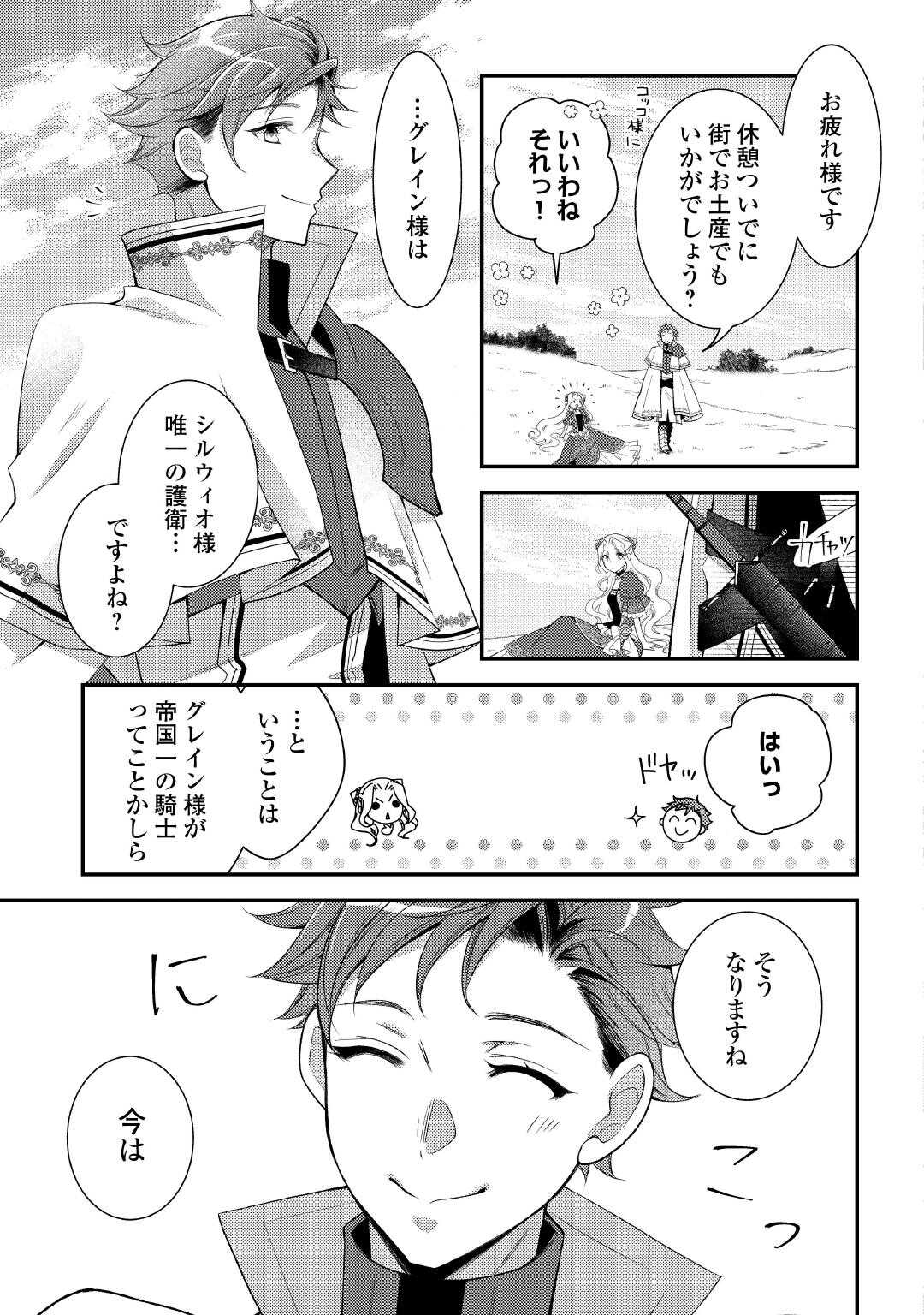 Shinda Ouhi wa Nidome no Jinsei wo Tanoshimimasu - Chapter 15 - Page 5