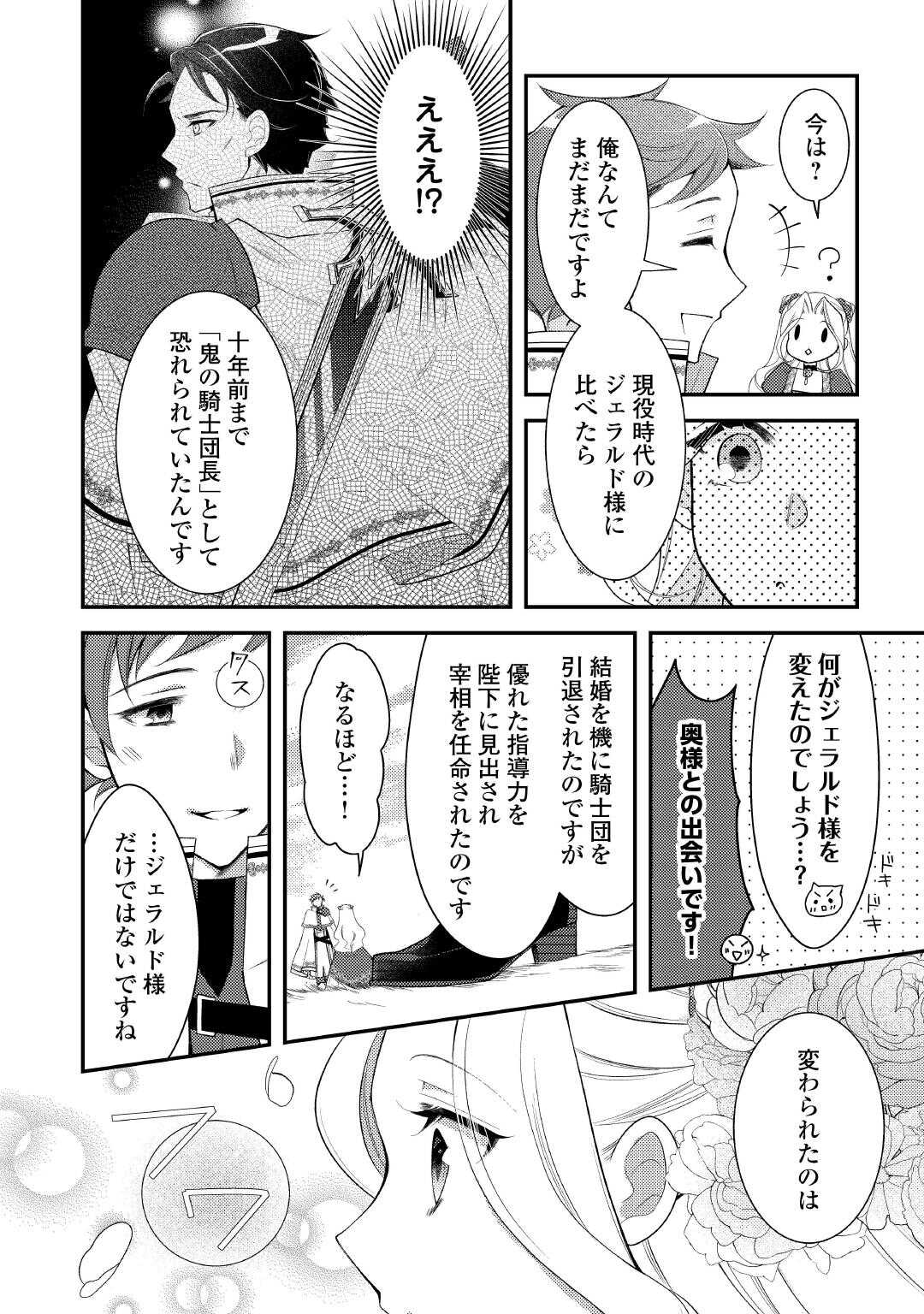 Shinda Ouhi wa Nidome no Jinsei wo Tanoshimimasu - Chapter 15 - Page 6