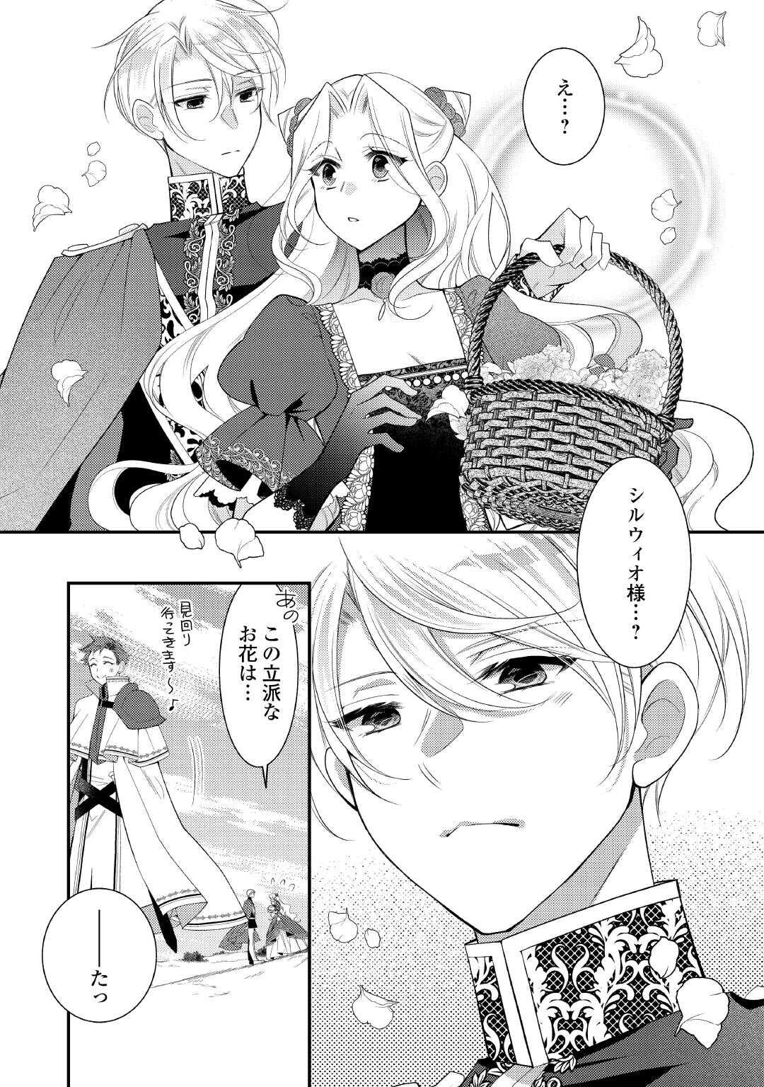 Shinda Ouhi wa Nidome no Jinsei wo Tanoshimimasu - Chapter 15 - Page 7