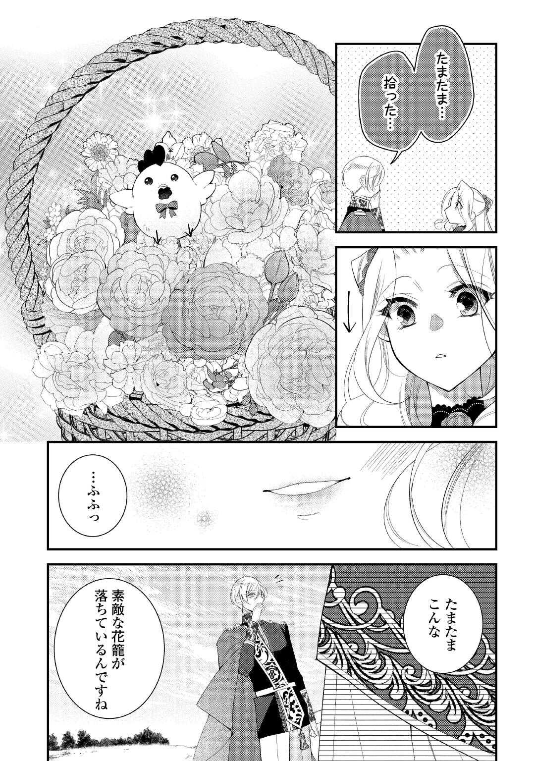 Shinda Ouhi wa Nidome no Jinsei wo Tanoshimimasu - Chapter 15 - Page 8