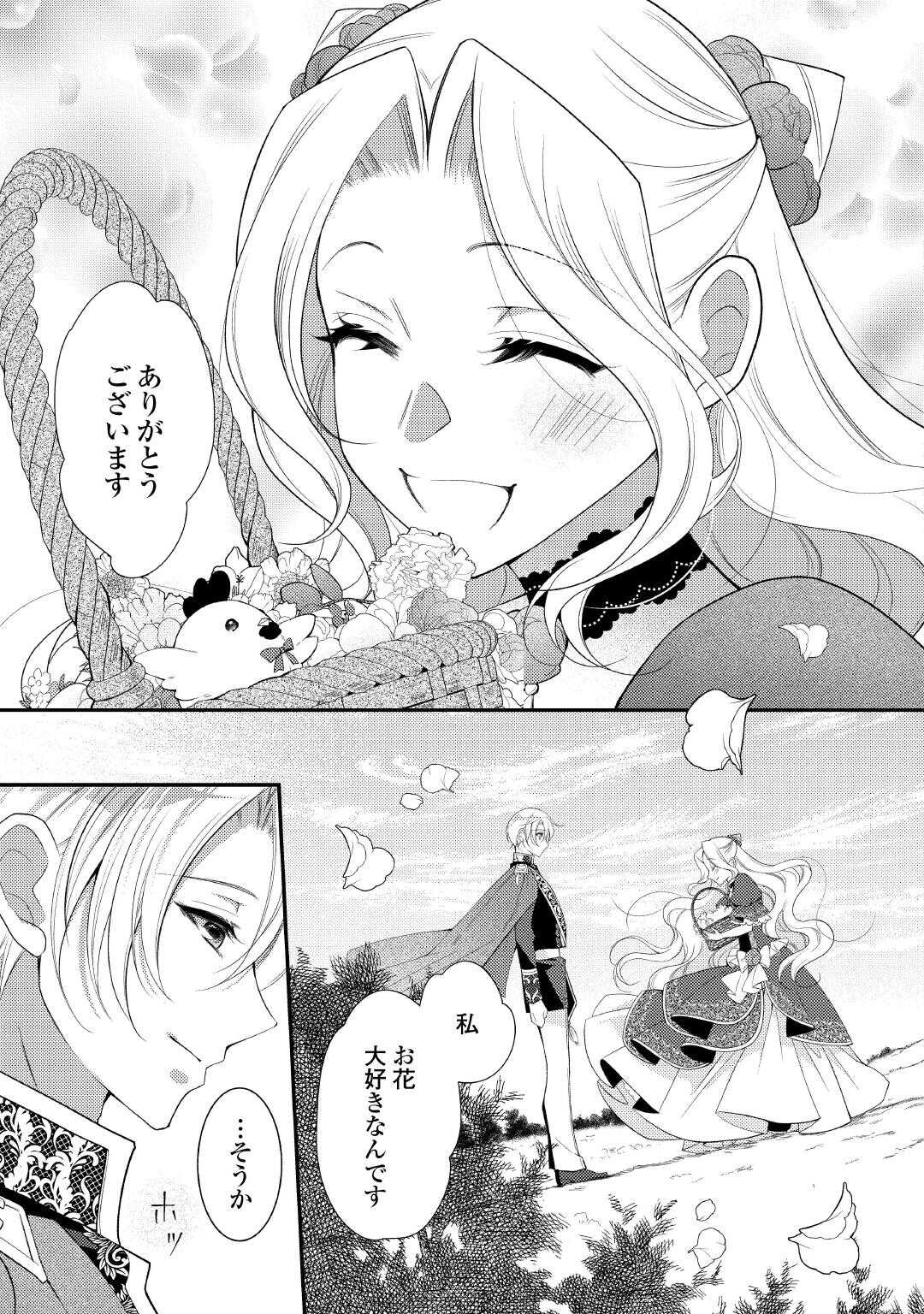 Shinda Ouhi wa Nidome no Jinsei wo Tanoshimimasu - Chapter 15 - Page 9