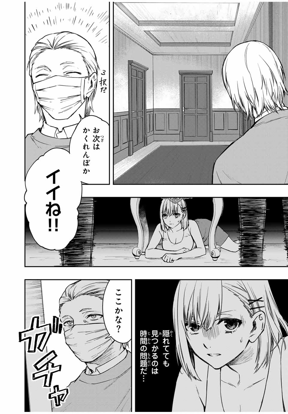 Shinde Hanami ga Sakihokoru - Chapter 12 - Page 14