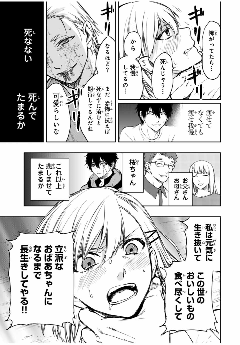 Shinde Hanami ga Sakihokoru - Chapter 12 - Page 21