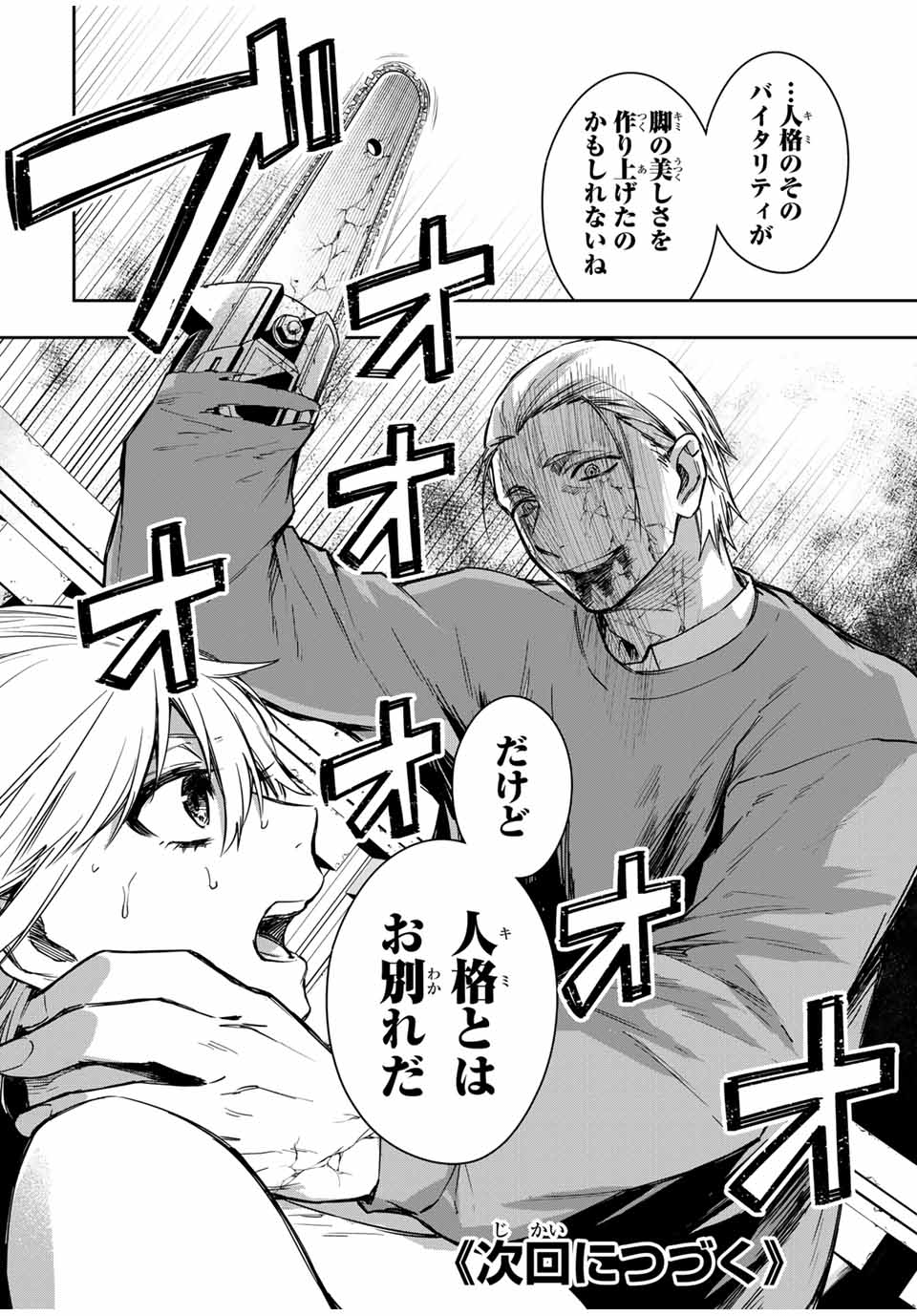 Shinde Hanami ga Sakihokoru - Chapter 12 - Page 22