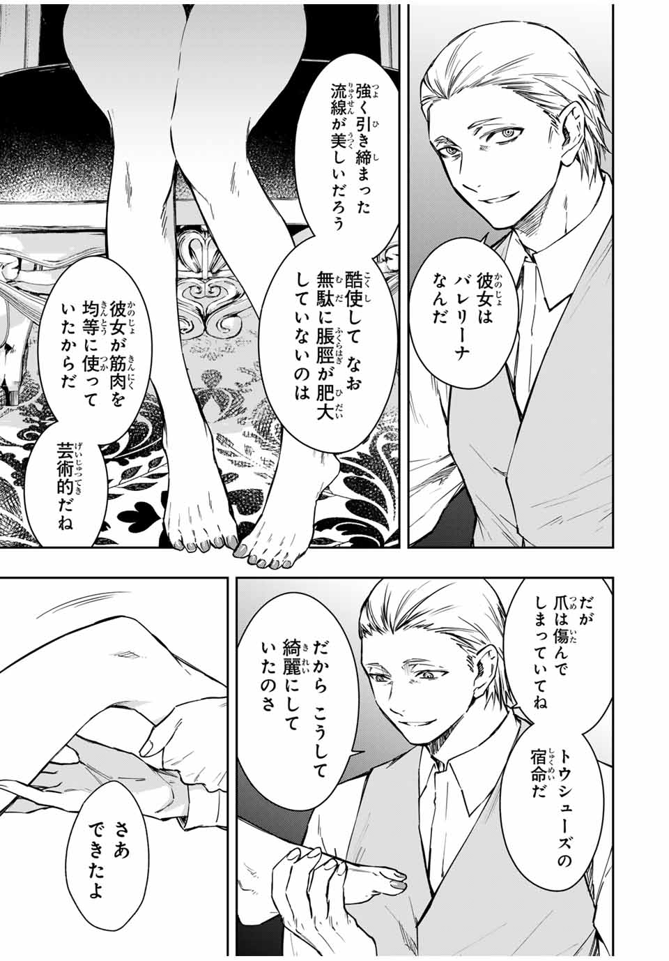 Shinde Hanami ga Sakihokoru - Chapter 12 - Page 3